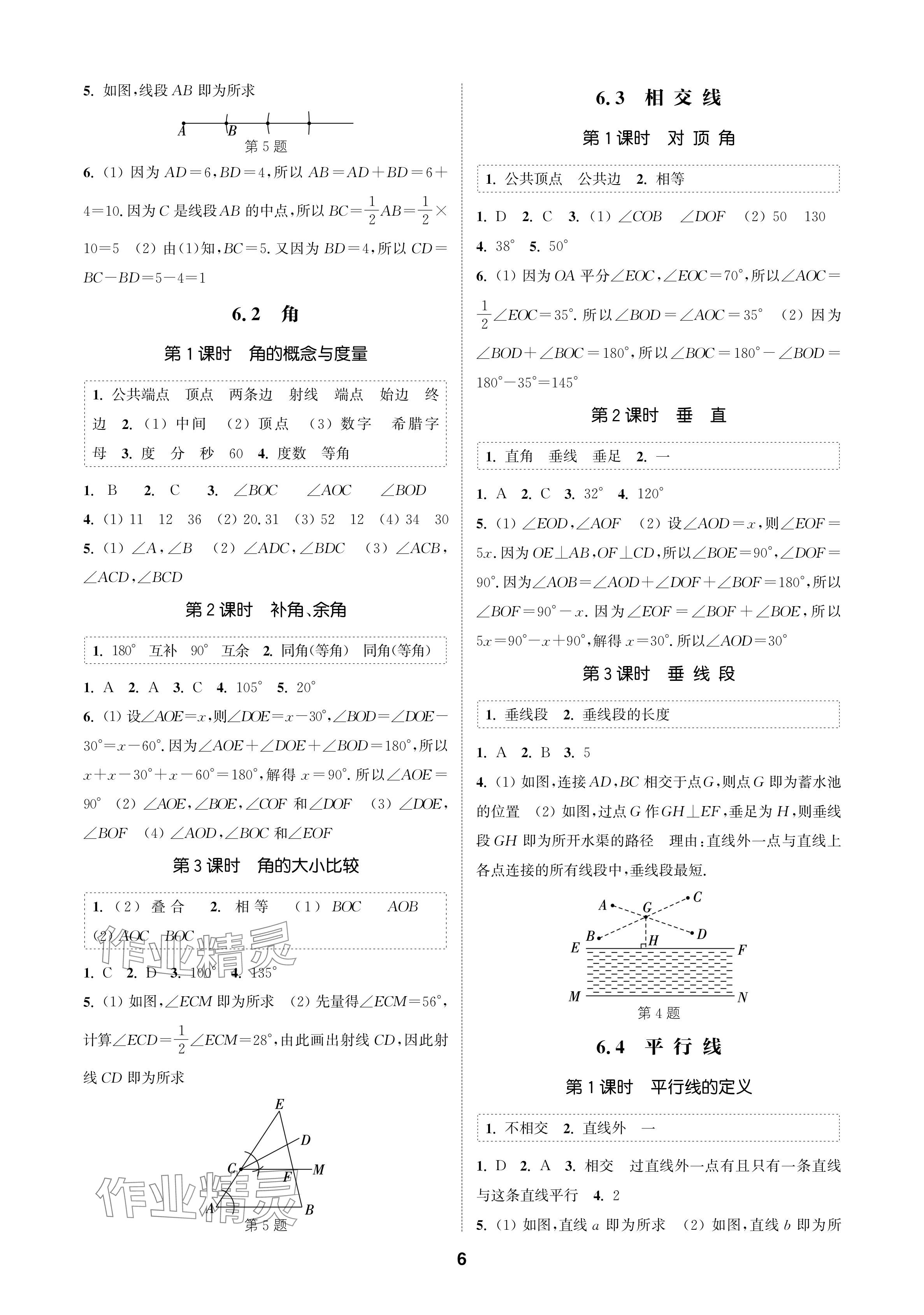 2024年通成學(xué)典課時(shí)作業(yè)本七年級(jí)數(shù)學(xué)上冊(cè)蘇科版蘇州專版 參考答案第6頁(yè)