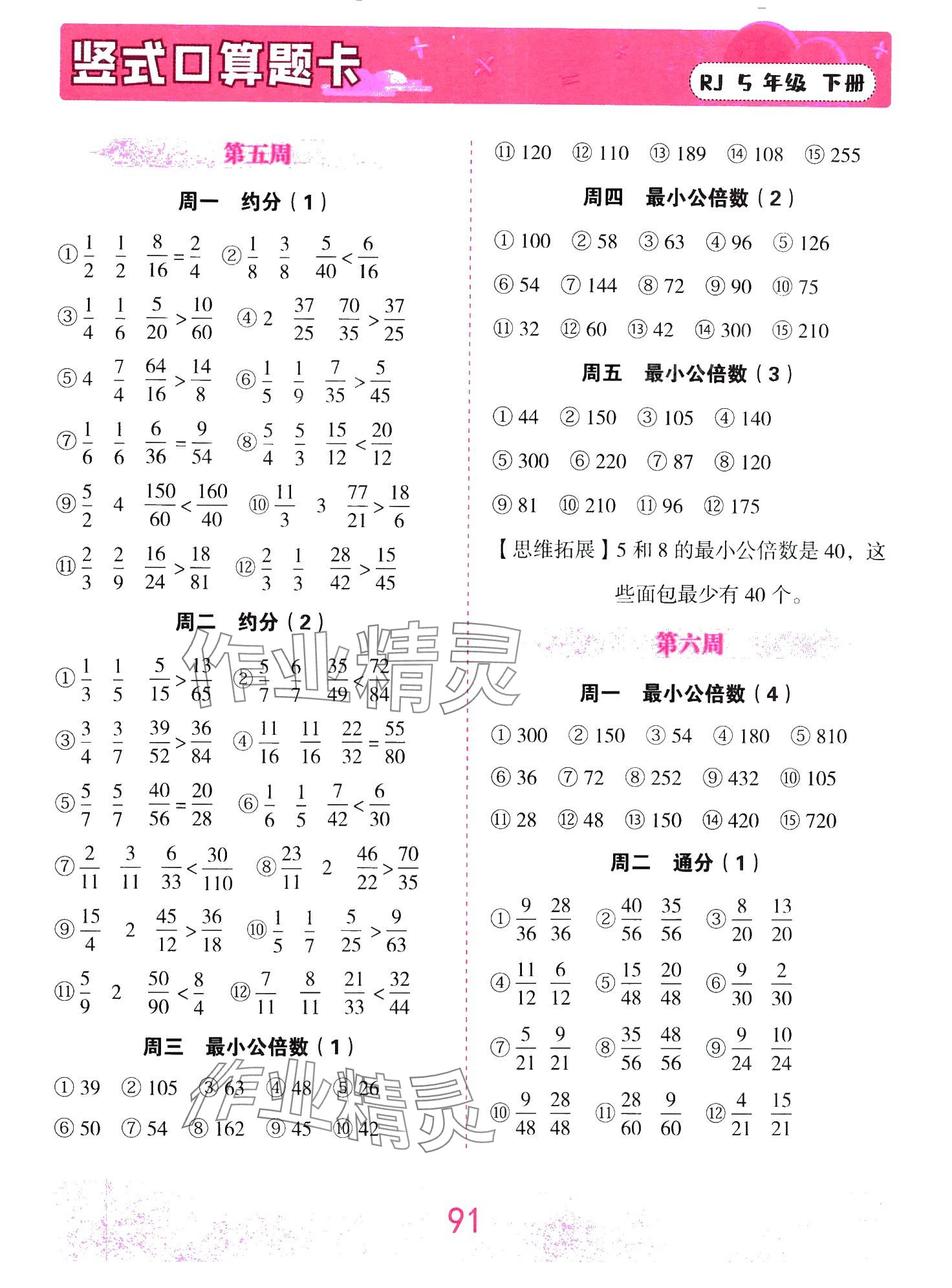 2024年豎式口算題卡五年級數學下冊人教版 第3頁