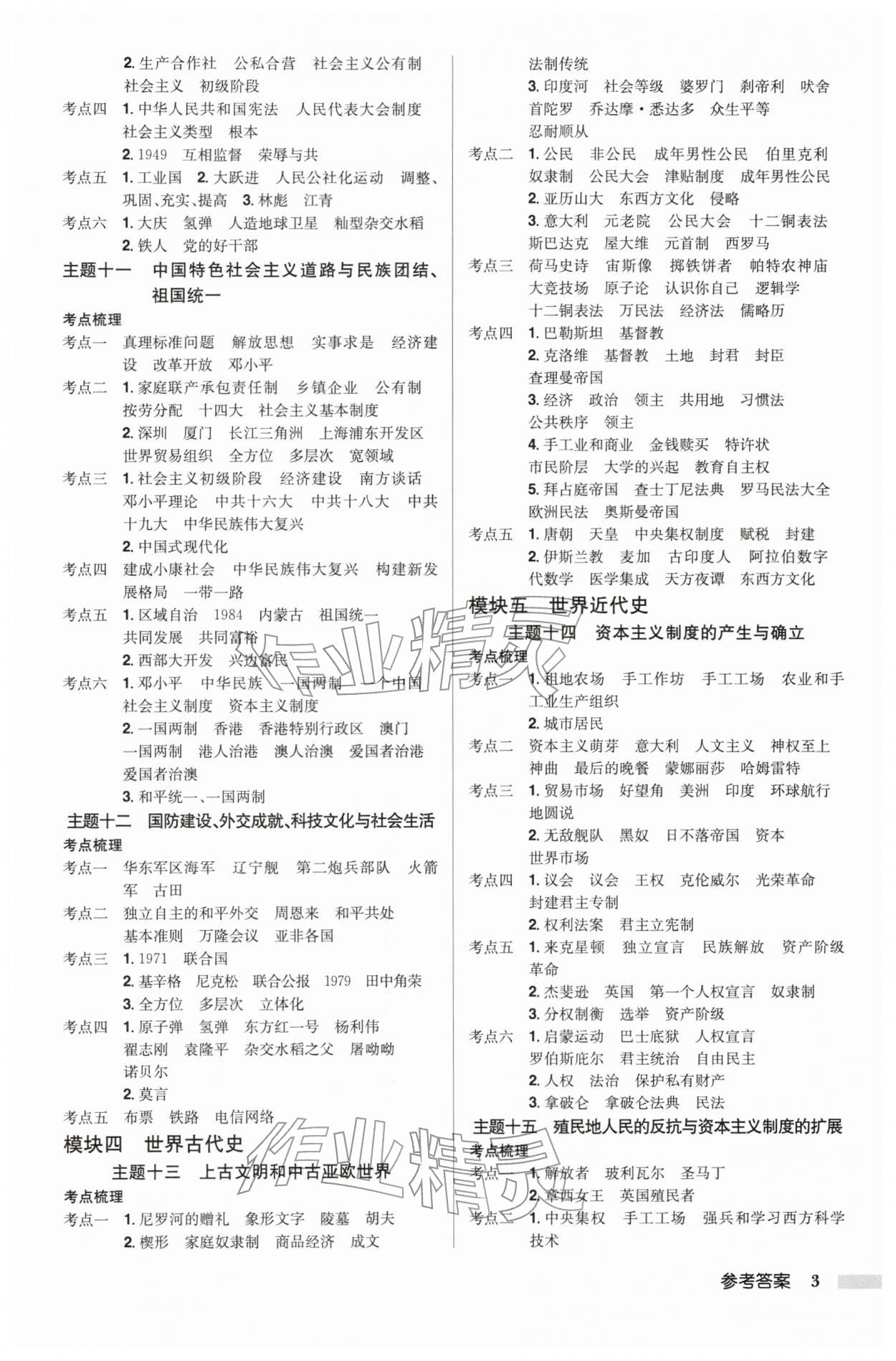2026年启东中学中考总复习历史连云港专版&nbsp;第3页