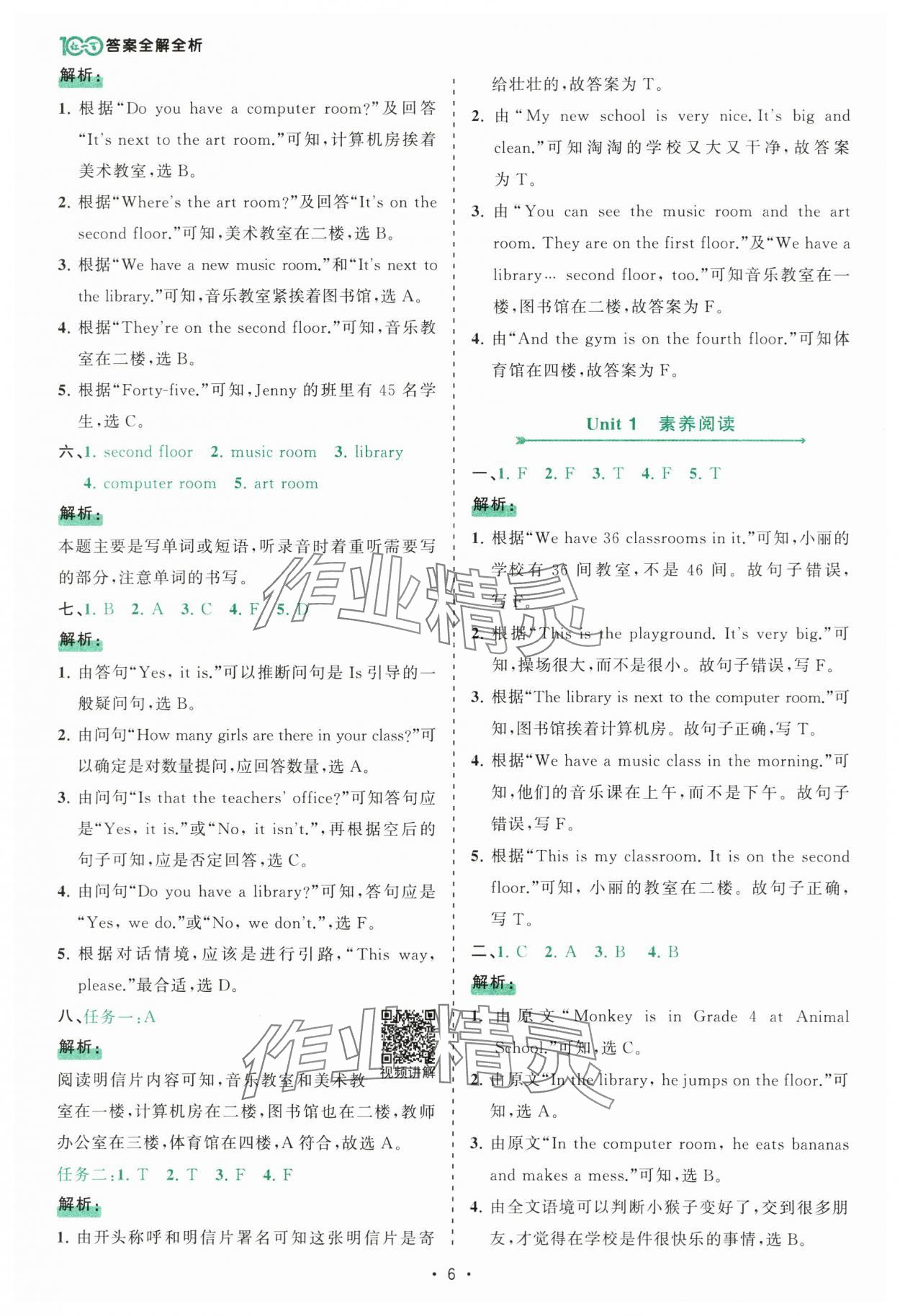 2025年課時一本通四年級英語下冊人教版佛山專版 參考答案第6頁