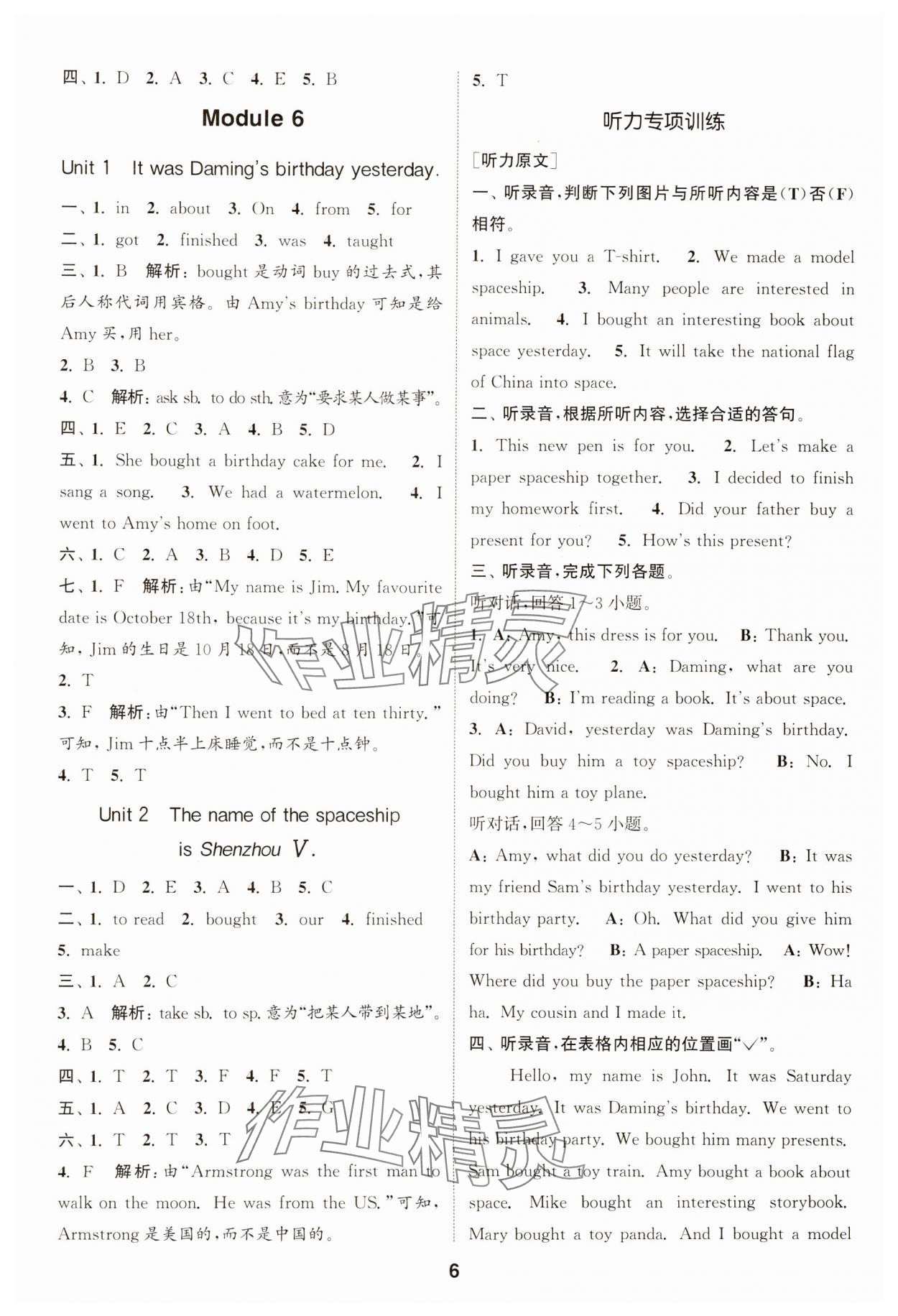 2025年通城學(xué)典課時(shí)作業(yè)本六年級(jí)英語(yǔ)下冊(cè)外研版 第6頁(yè)