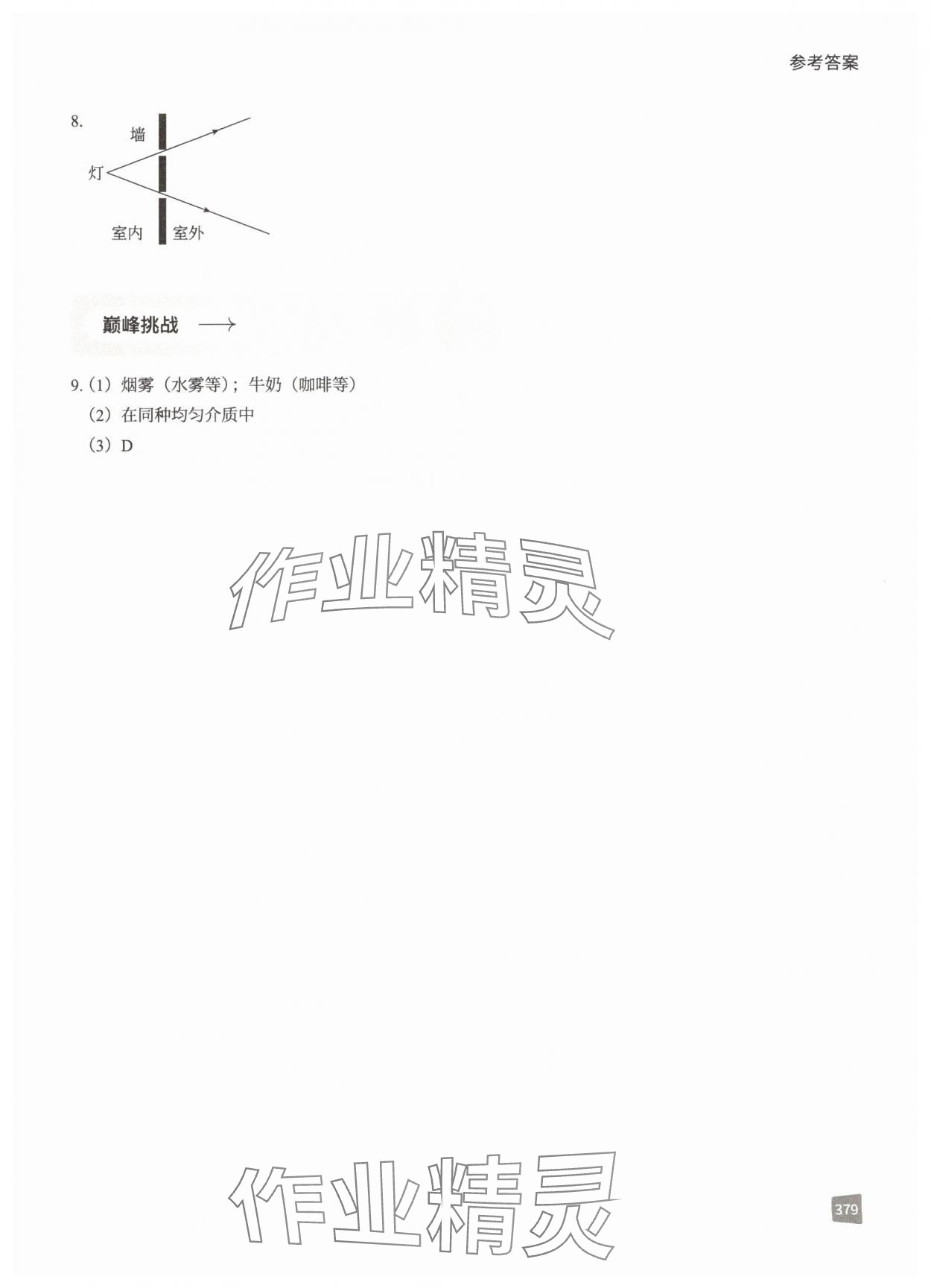 2025年猿辅导暑假一本通八年级&nbsp;参考答案第11页