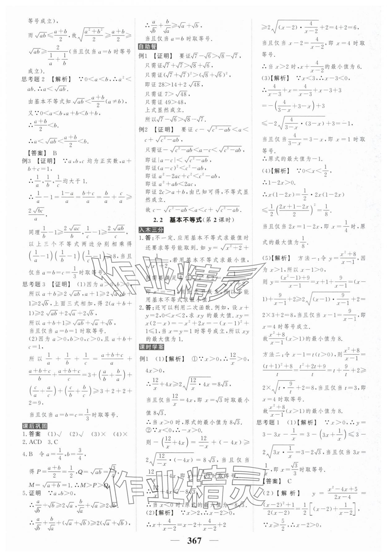 2025年新教材同步學案高考調研高中數學必修第一冊人教版&nbsp;參考答案第9頁