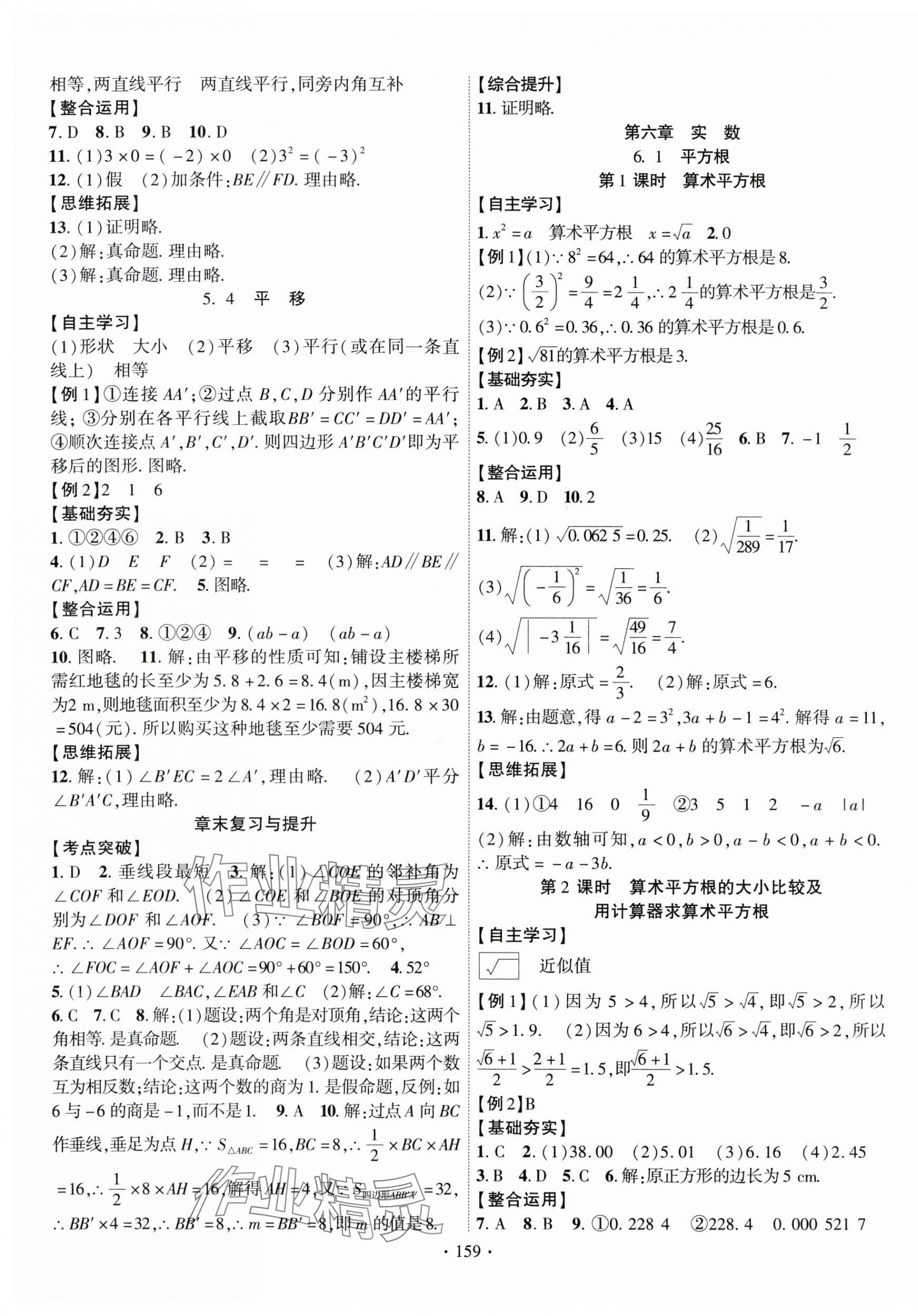 2024年課時(shí)掌控七年級(jí)數(shù)學(xué)下冊(cè)人教版 第3頁(yè)