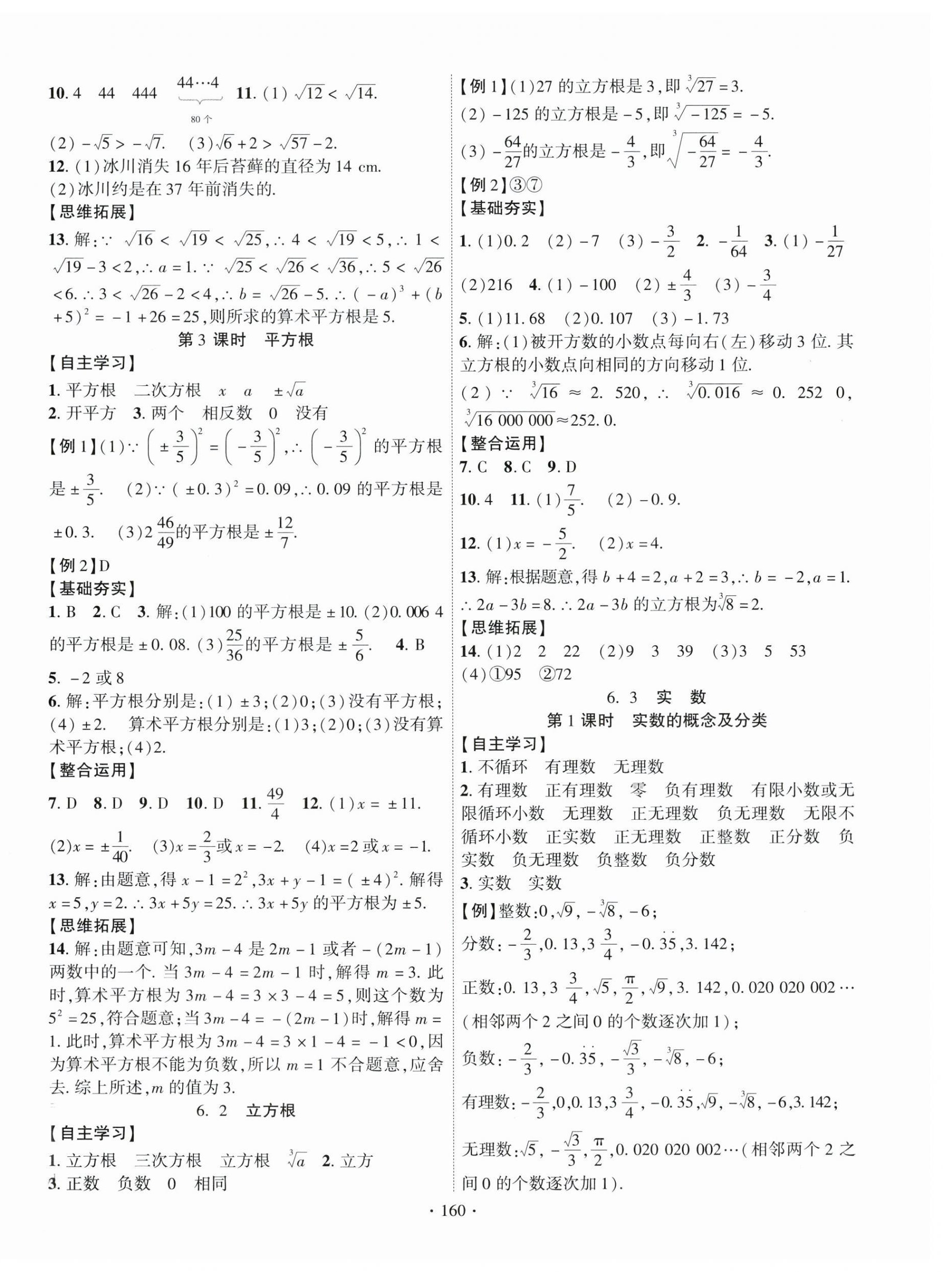 2024年课时掌控七年级数学下册人教版 第4页