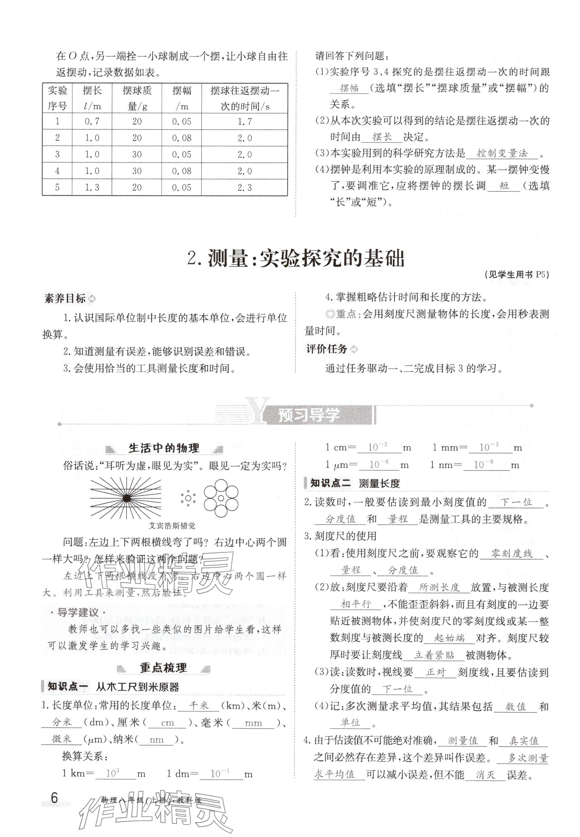 2024年金太陽導學案八年級物理上冊教科版 參考答案第6頁