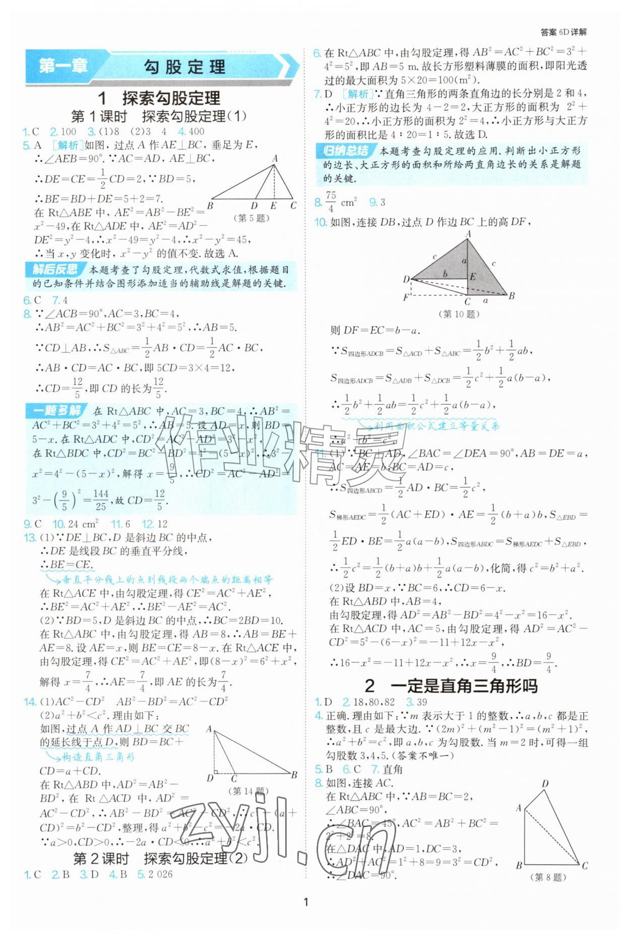 2026年1课3练江苏人民出版社八年级数学上册北师大版&nbsp;第1页