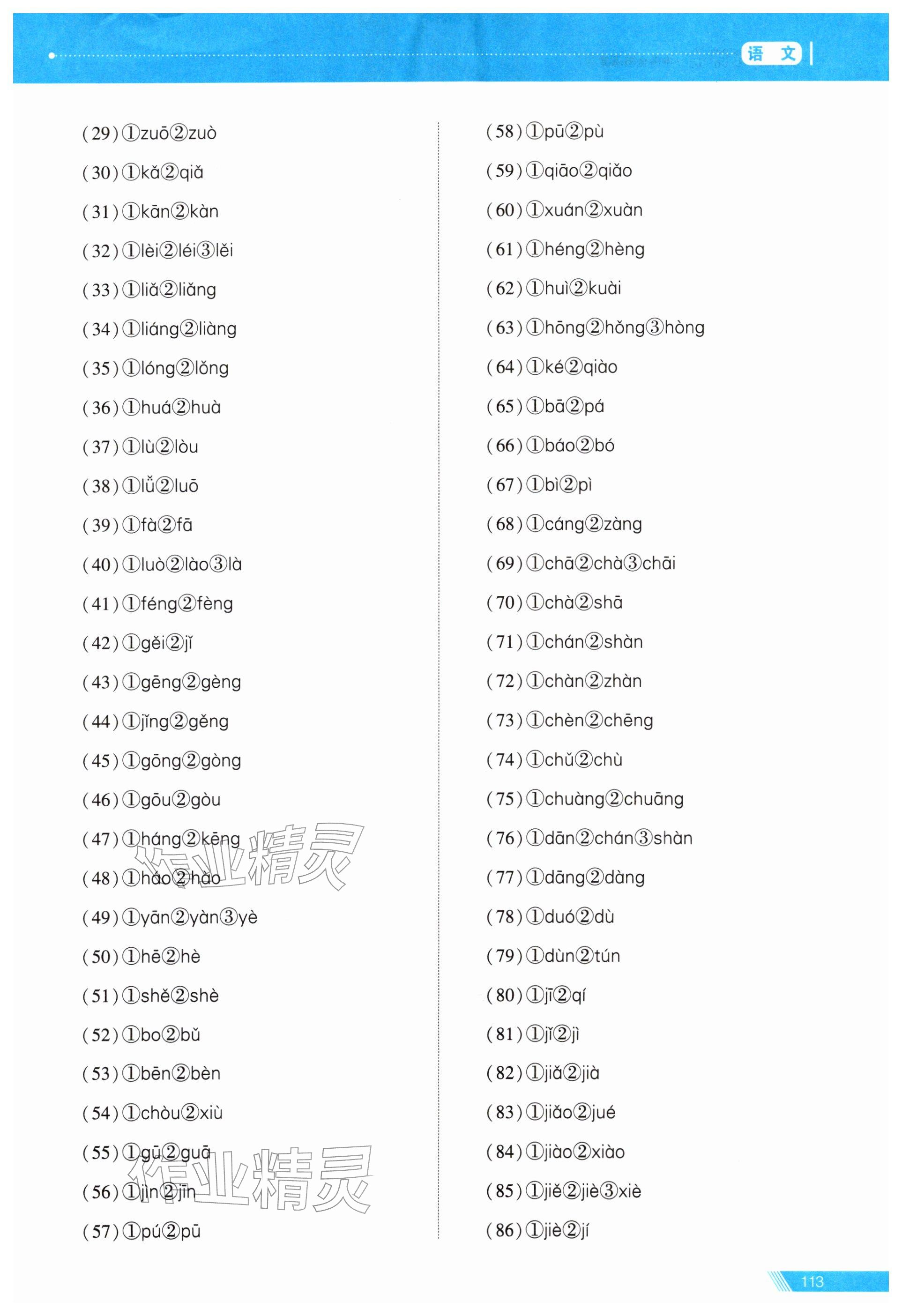 2026年资源与评价中考全程总复习语文&nbsp;第2页