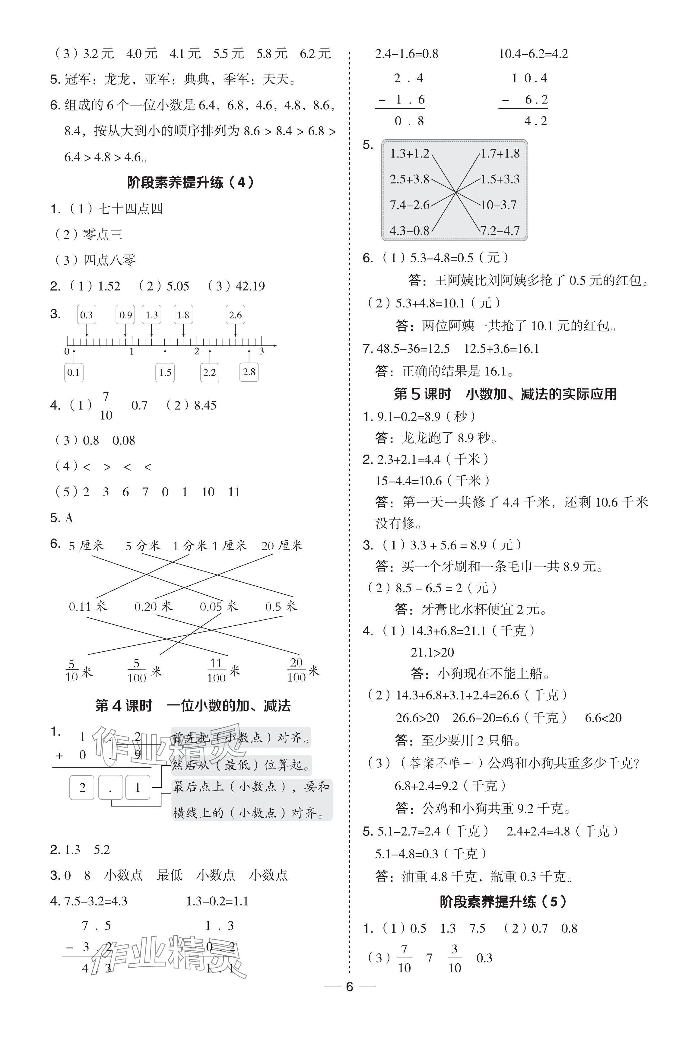 2024年綜合應(yīng)用創(chuàng)新題典中點(diǎn)三年級(jí)數(shù)學(xué)下冊(cè)青島版 參考答案第6頁(yè)