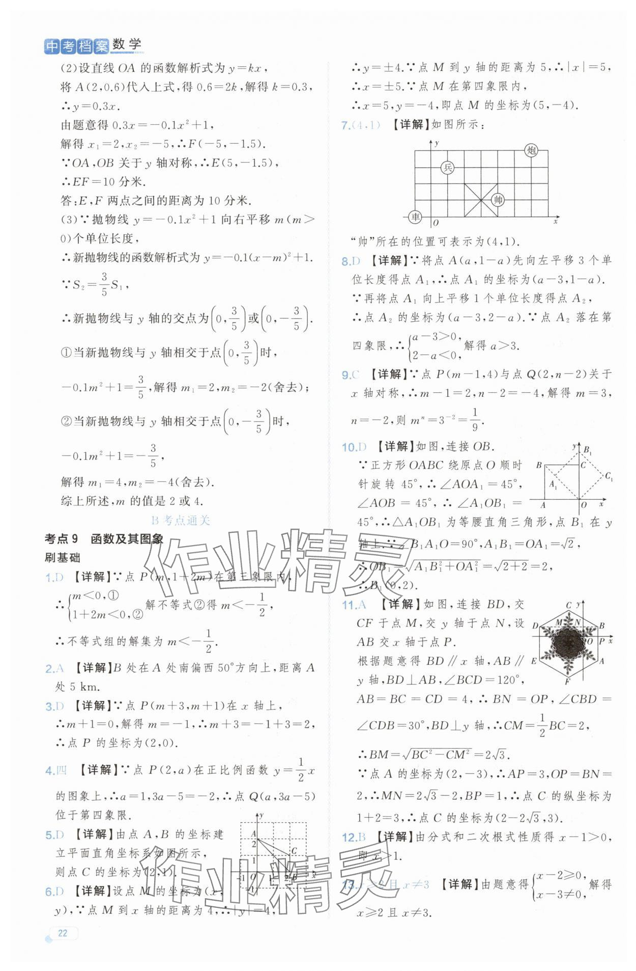 2025年中考档案数学中考B山东专版 第22页