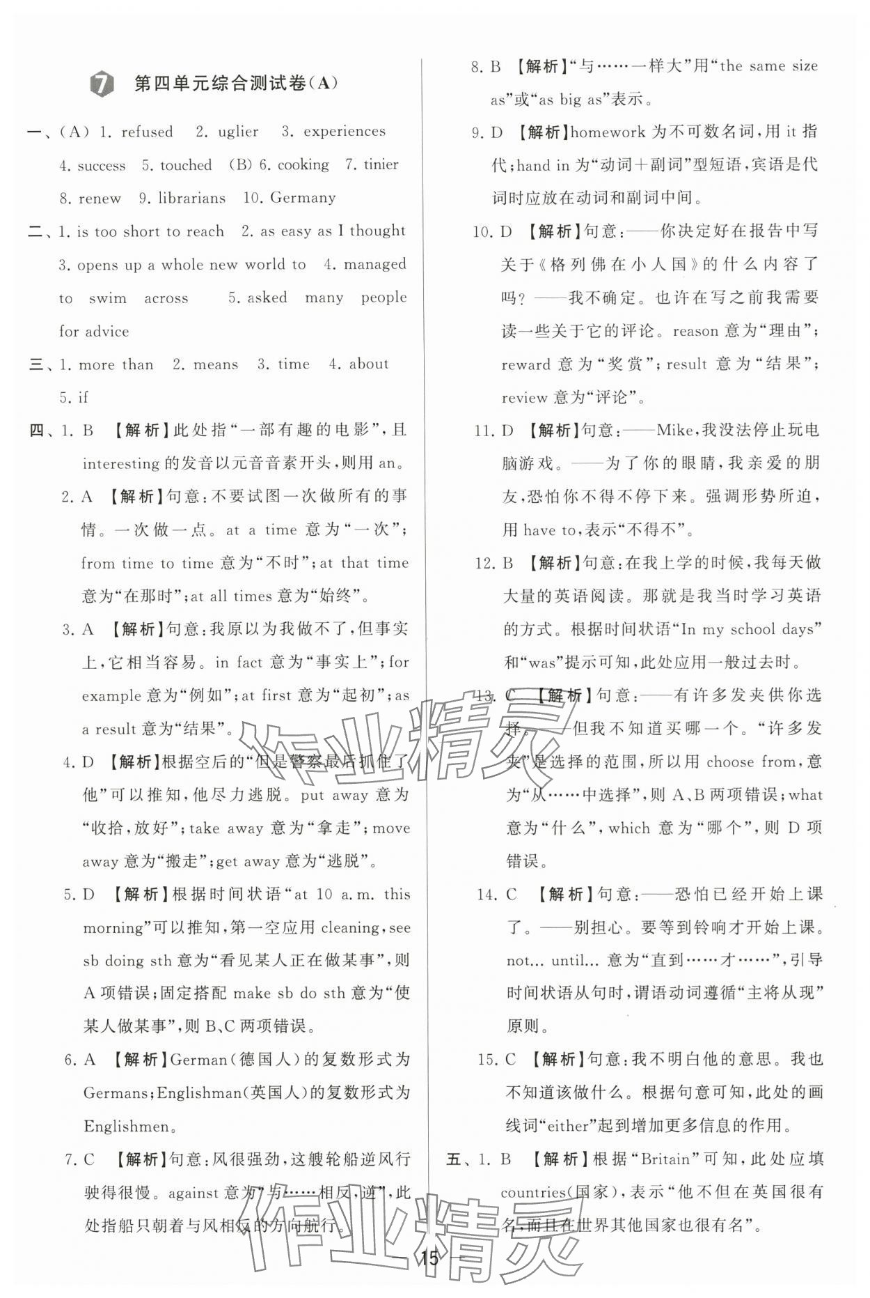 2024年亮點給力大試卷八年級英語下冊譯林版 參考答案第15頁