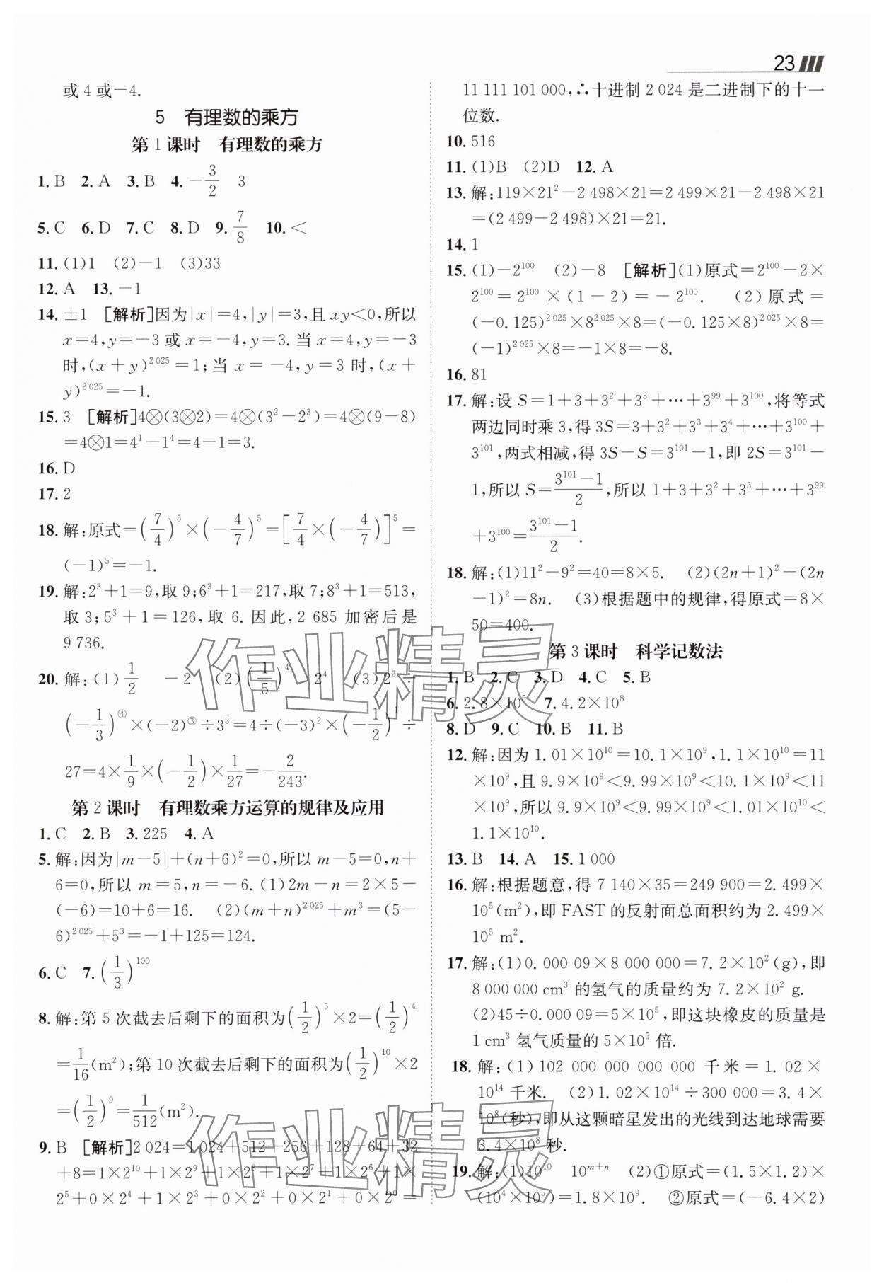 2025年同行学案六年级数学上册鲁教版五四制 第7页
