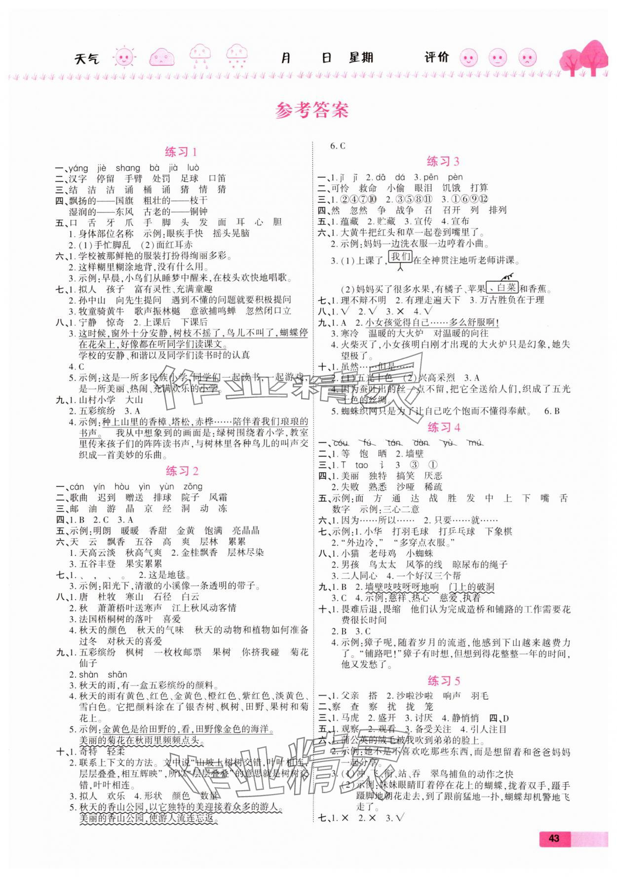 2025年金牌教辅假期快乐练培优寒假作业三年级语文人教版 第1页