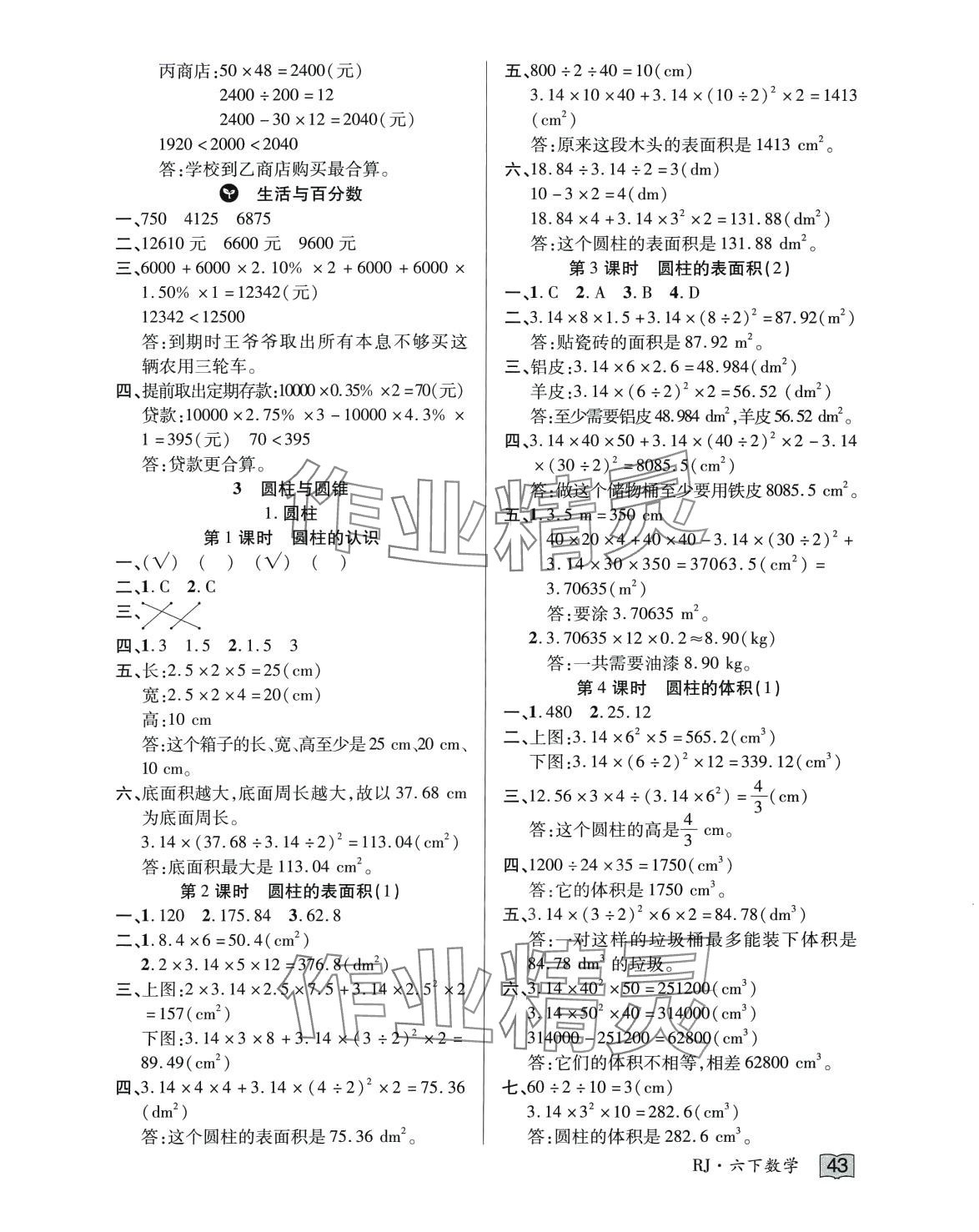 2024年花兒與星星六年級(jí)數(shù)學(xué)下冊(cè)人教版 第3頁