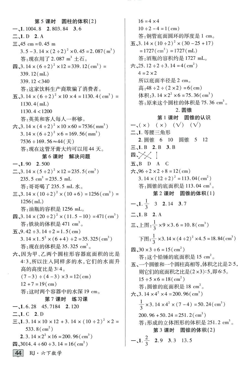 2024年花兒與星星六年級數學下冊人教版 第4頁