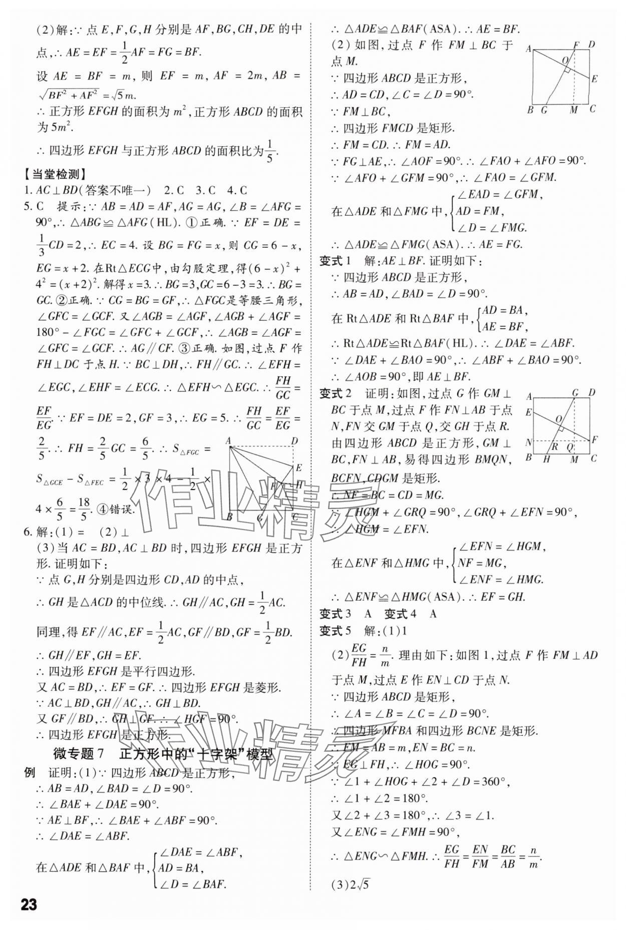 202年名師中考廣東專用數(shù)學(xué) 參考答案第23頁(yè)