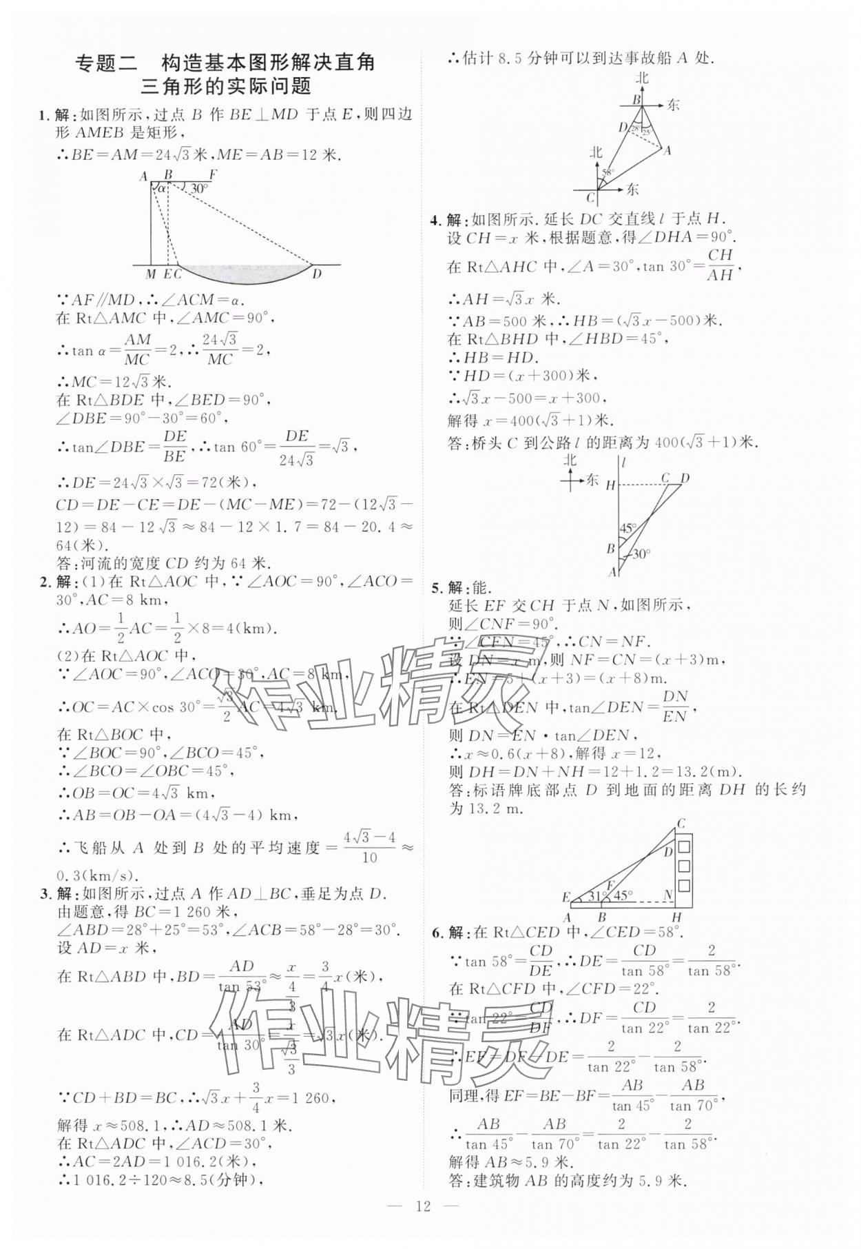 2024年优加学案课时通九年级数学上册青岛版 第12页