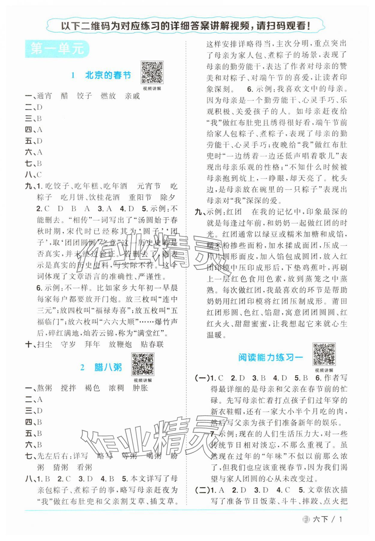 2024年阳光同学课时优化作业六年级语文下册人教版福建专版 第1页