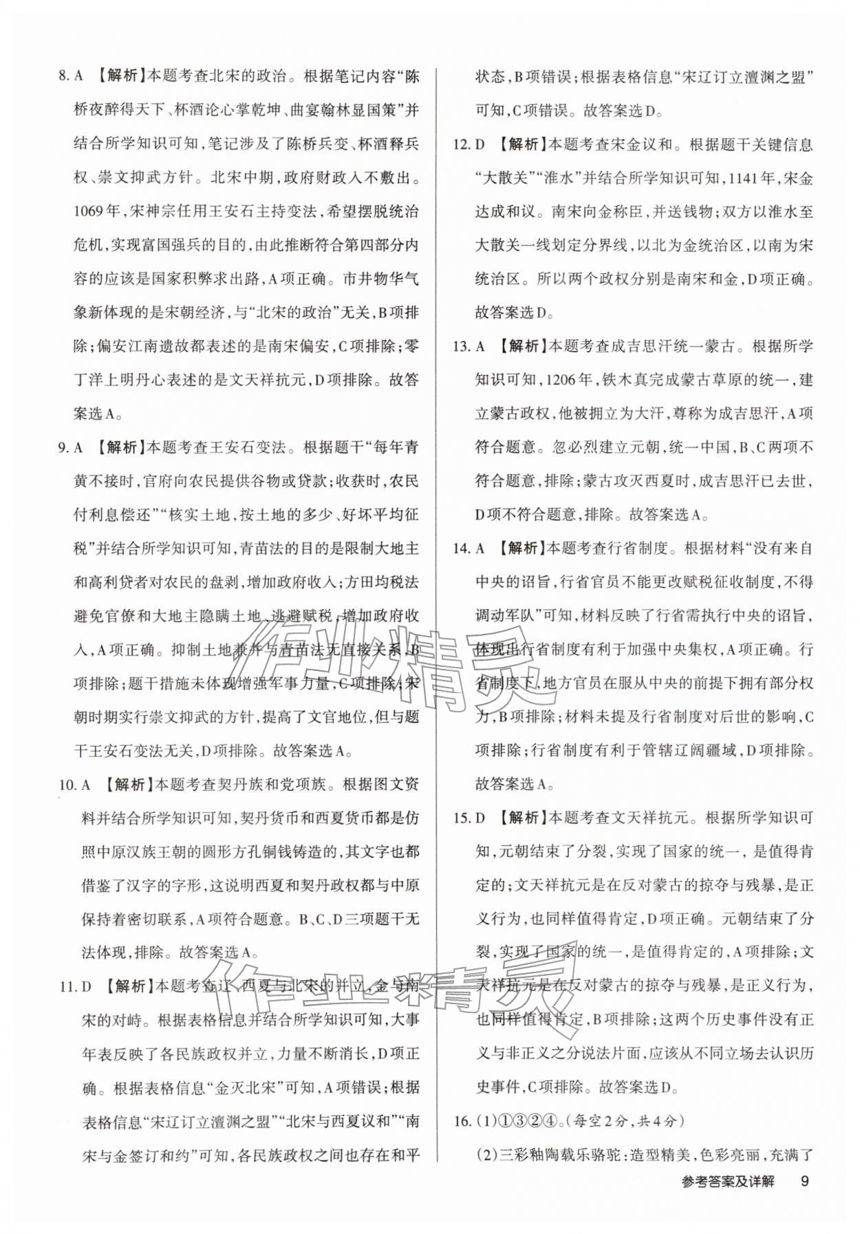 2026年山西名师原创试卷七年级历史下册人教版&nbsp;第11页