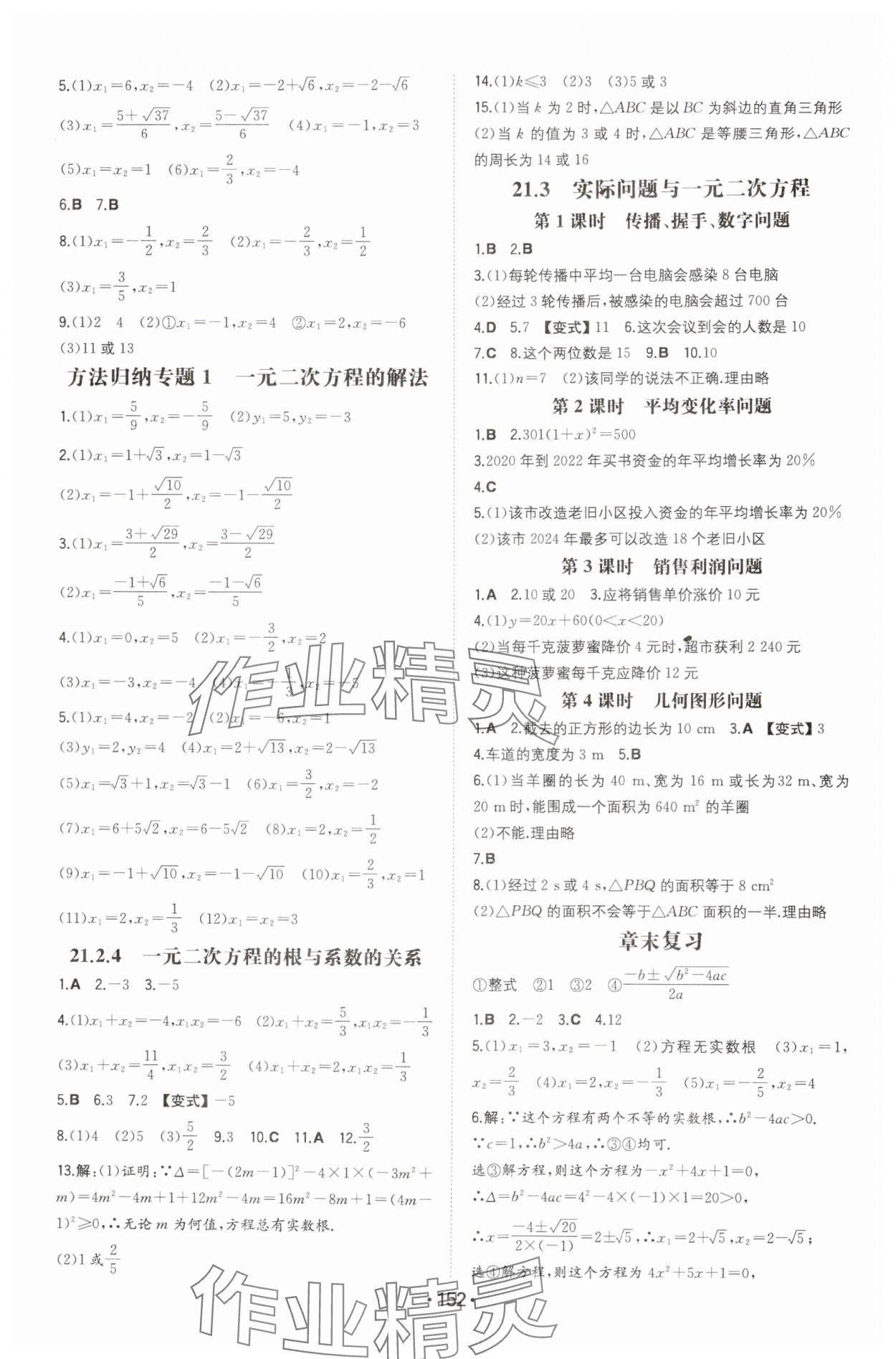 2024年一本同步訓(xùn)練九年級(jí)初中數(shù)學(xué)上冊(cè)人教版 第2頁(yè)