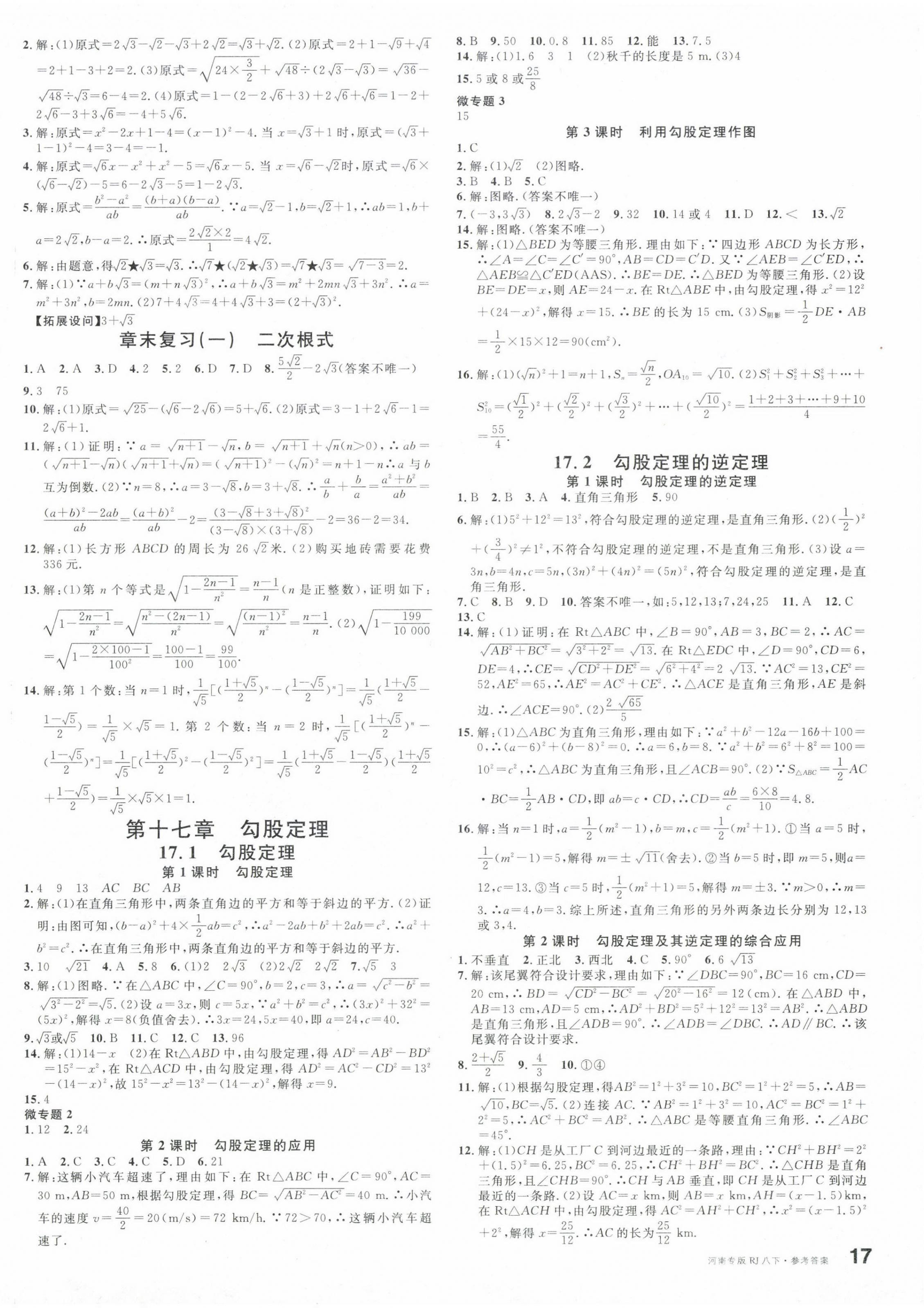 2024年名校課堂八年級(jí)數(shù)學(xué)2下冊(cè)人教版河南專版 第2頁(yè)