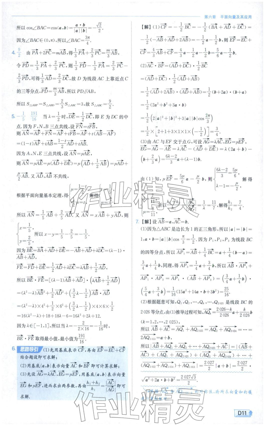 2026年实验班提优训练高中数学必修第二册人教A版&nbsp;第11页