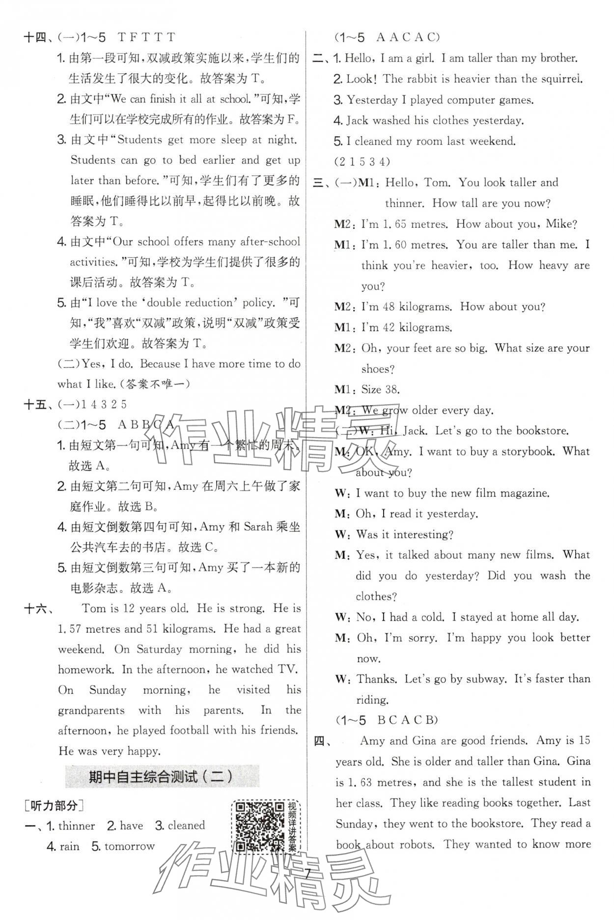 2025年實(shí)驗(yàn)班提優(yōu)大考卷六年級(jí)英語(yǔ)下冊(cè)人教版 第7頁(yè)