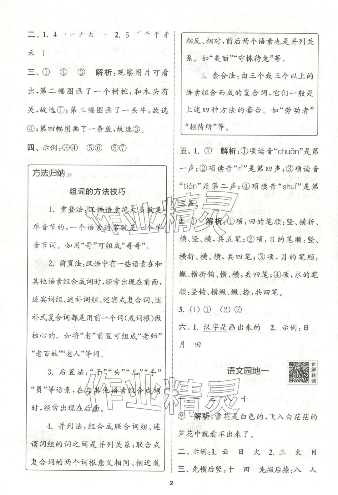 2025年拔尖特训一年级语文上册人教版广东专版 第2页