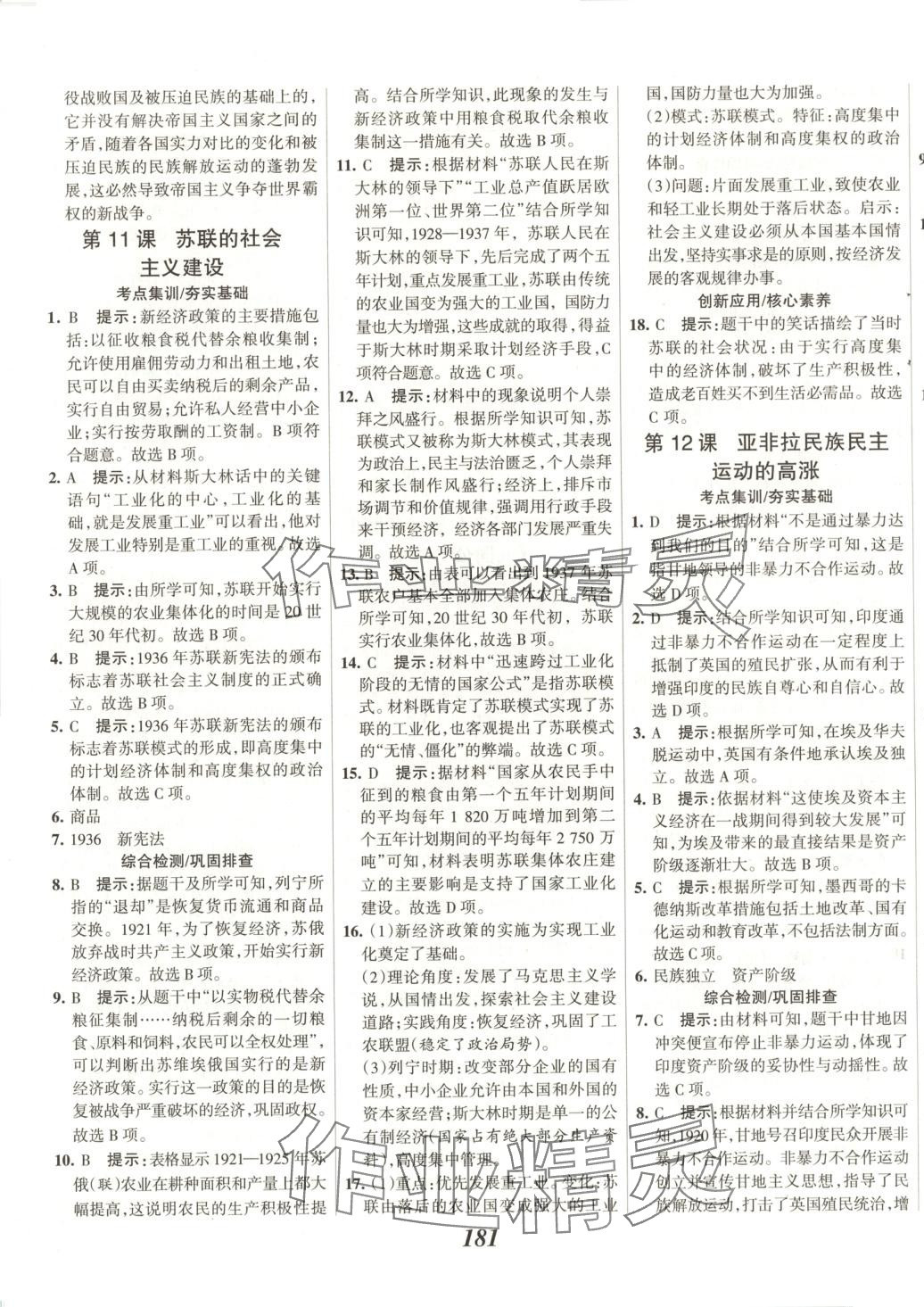 2025年全優課堂九年級歷史下冊 第7頁