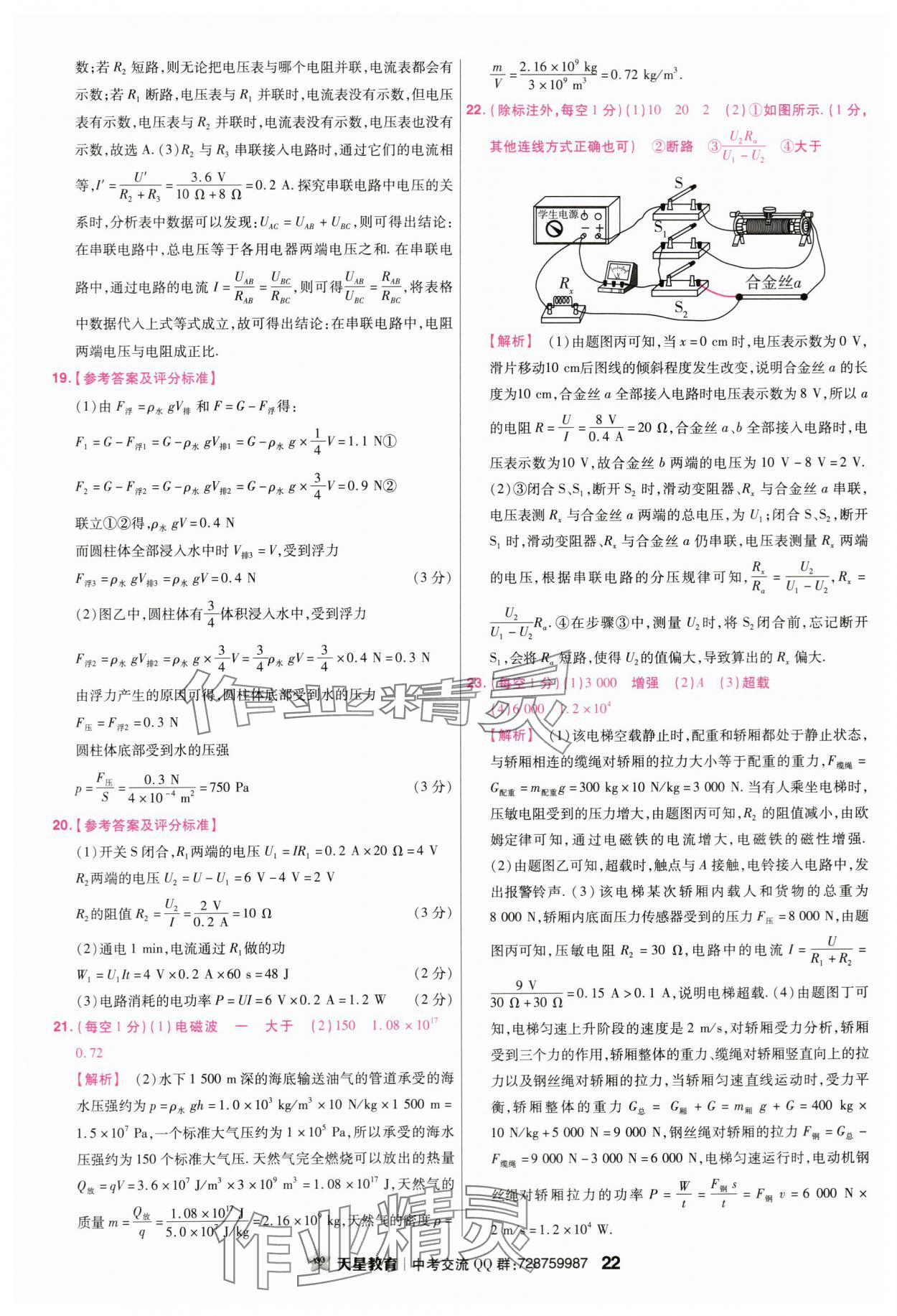 2024年金考卷45套匯編物理廣東專版 第22頁