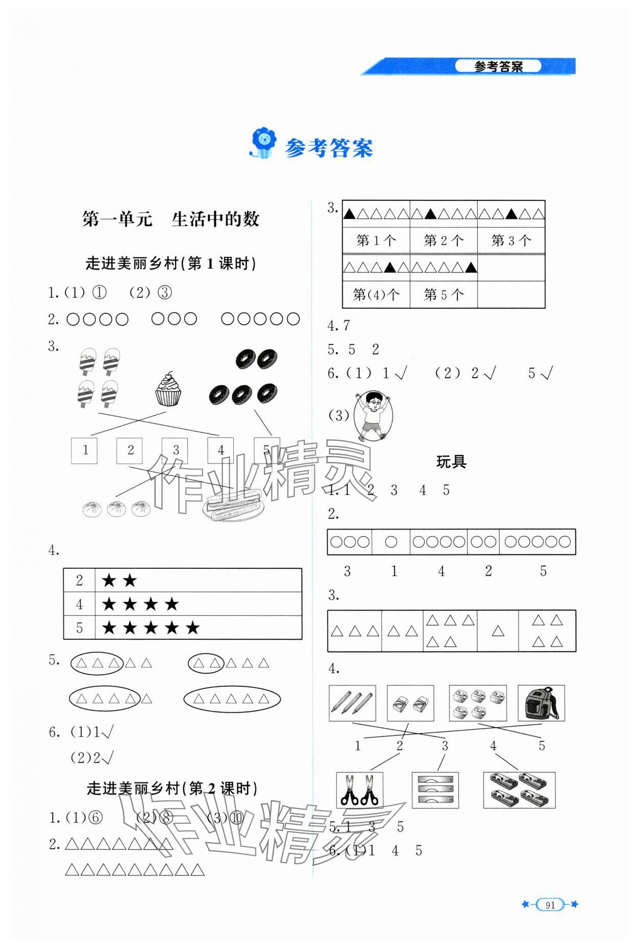 2024年新課標(biāo)同步單元練習(xí)一年級數(shù)學(xué)上冊北師大版 第1頁