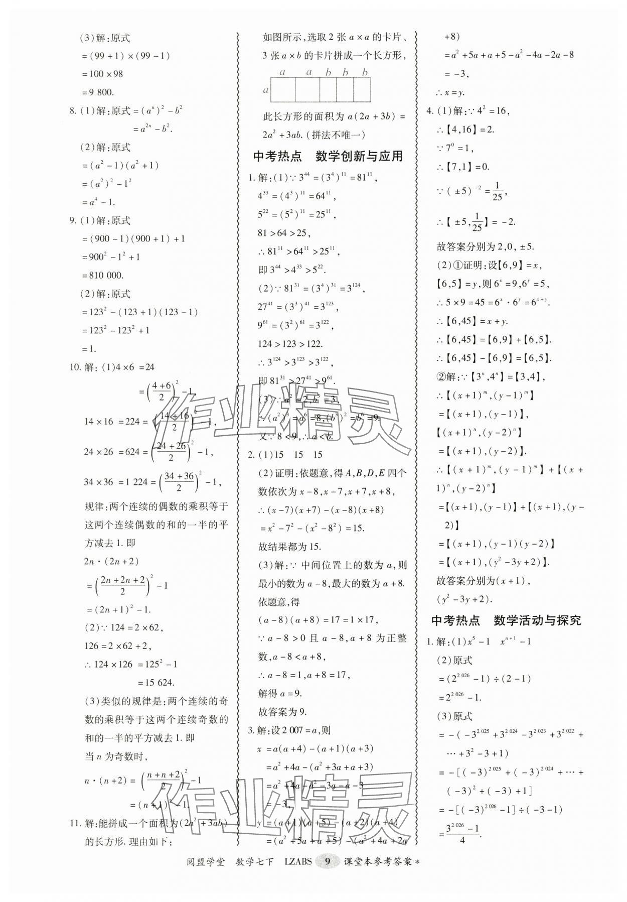 2025年零障礙導教導學案七年級數學下冊北師大版 第9頁