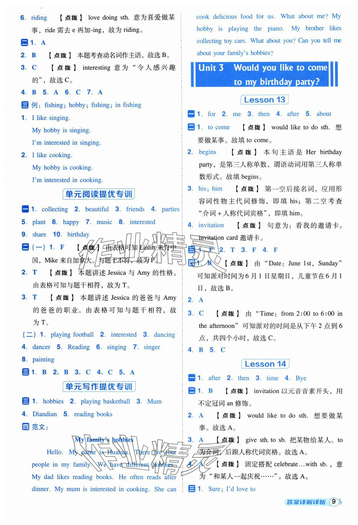 2025年綜合應(yīng)用創(chuàng)新題典中點(diǎn)六年級英語上冊人教精通版三起 參考答案第9頁