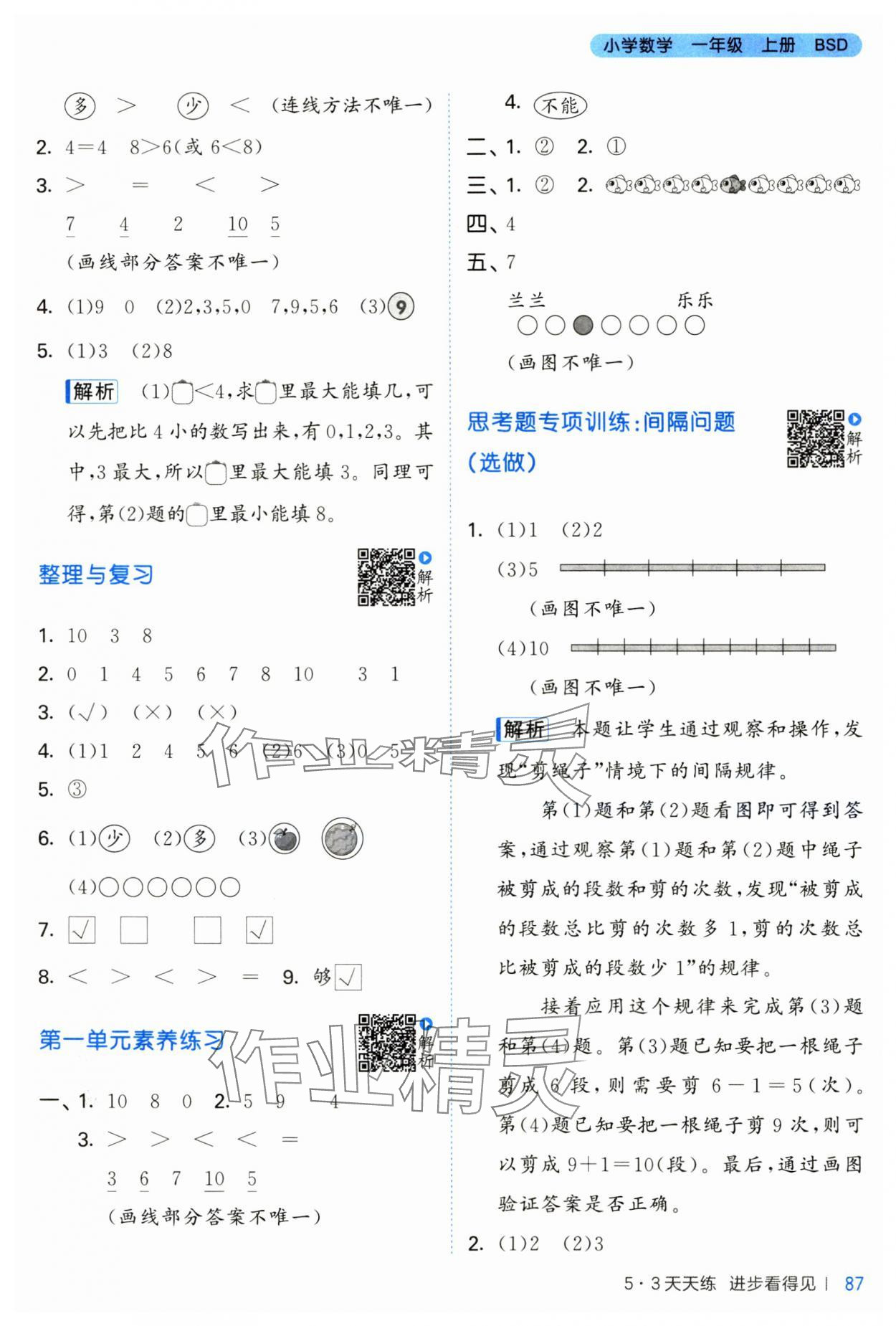 2024年53天天练一年级数学上册北师大版 第3页