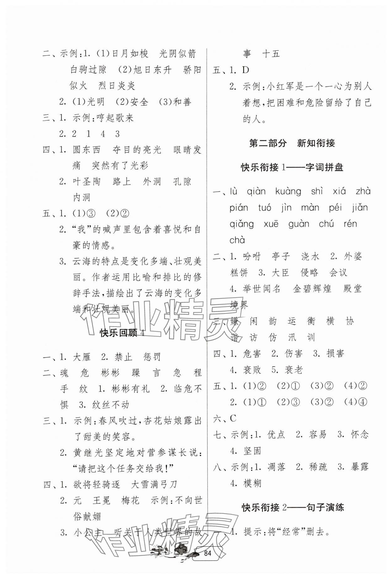 2025年快乐的暑假吉林教育出版社四年级江苏专版 第2页