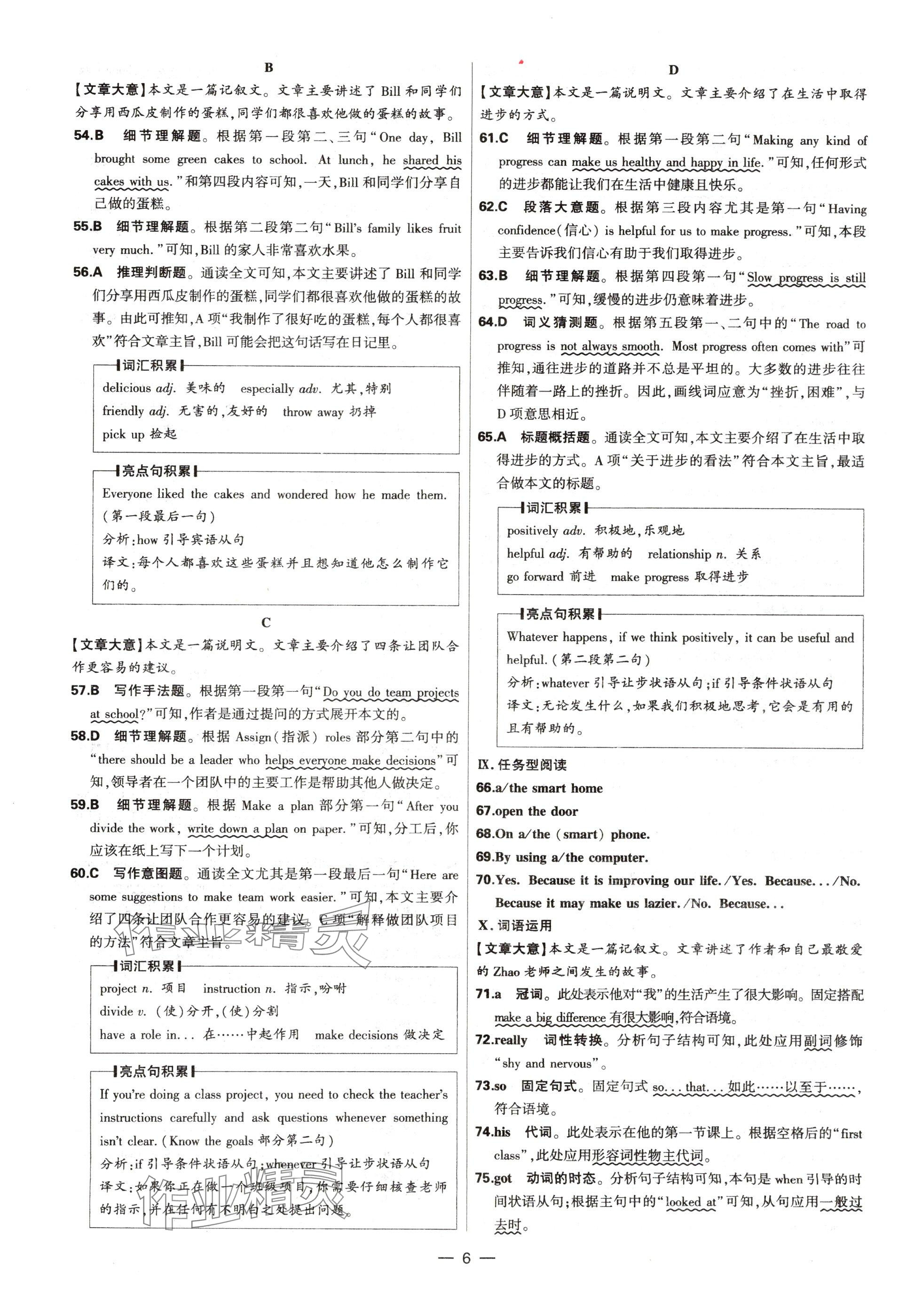 2025年中考试题精选延边出版社英语河北专版&nbsp;参考答案第6页