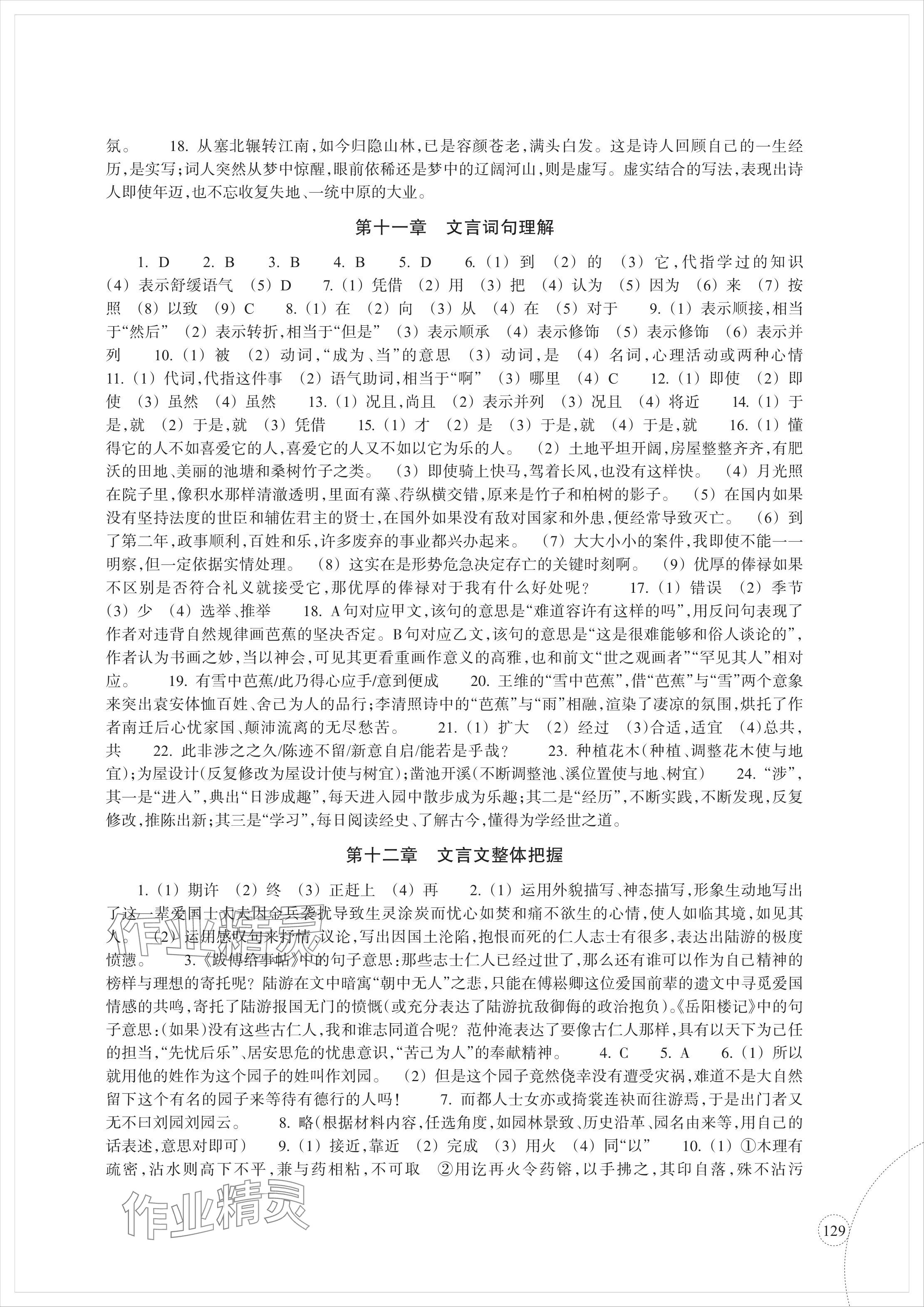 2024年單元學(xué)習(xí)指導(dǎo)與練習(xí)復(fù)習(xí)資源中考語文 參考答案第6頁