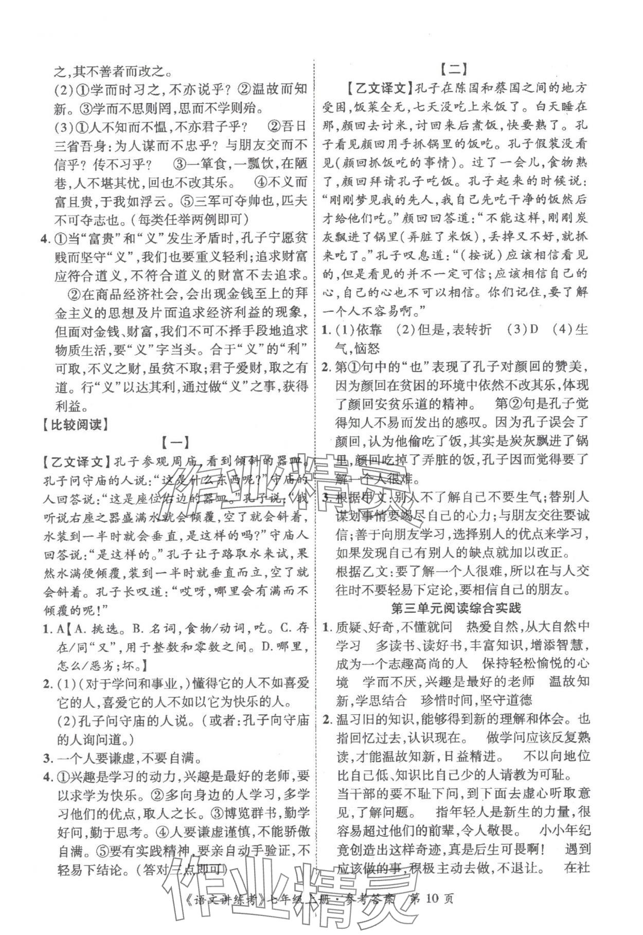 2025年语文讲练考七年级上册人教版 第10页