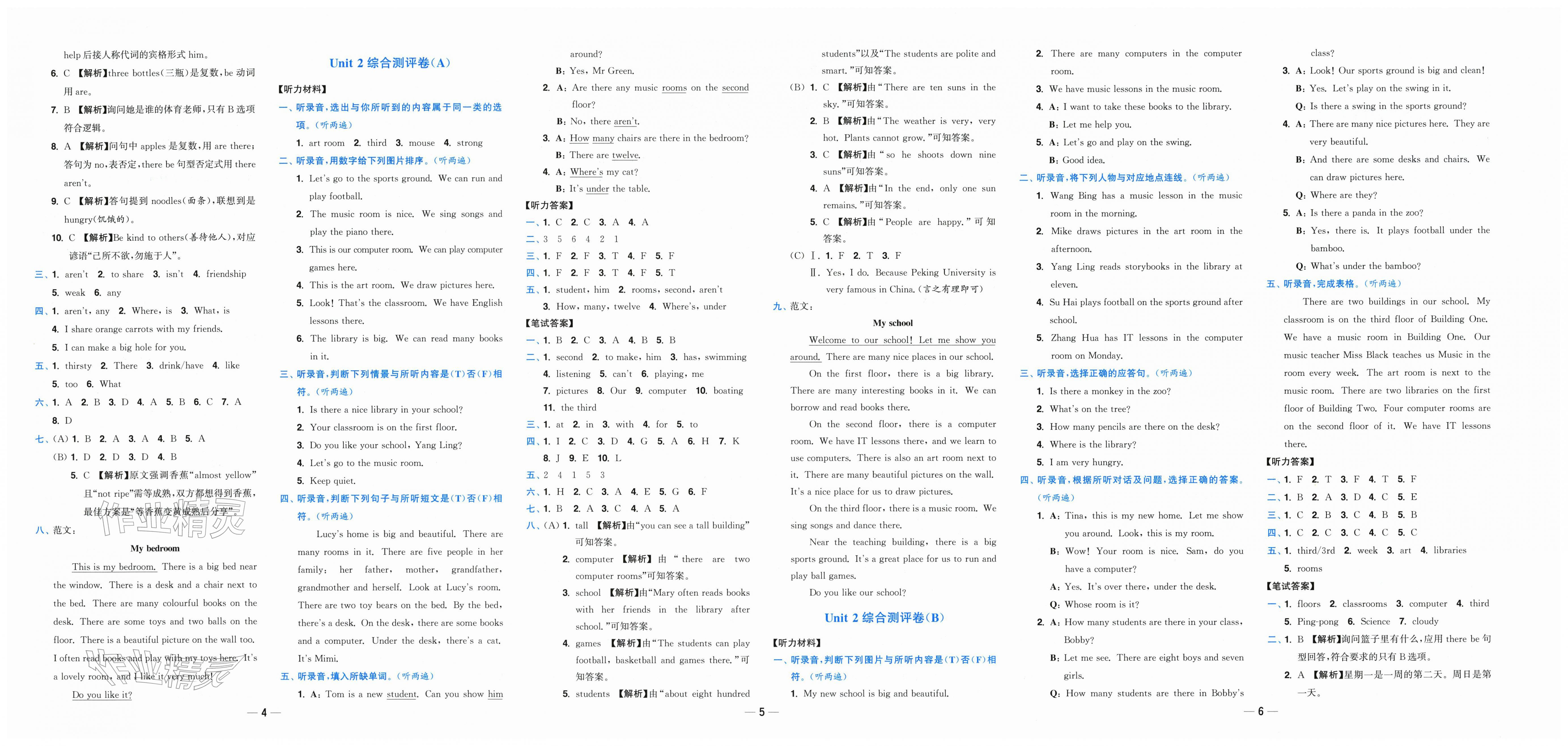 2026年小题狂做全程测评卷四年级英语下册译林版&nbsp;第2页