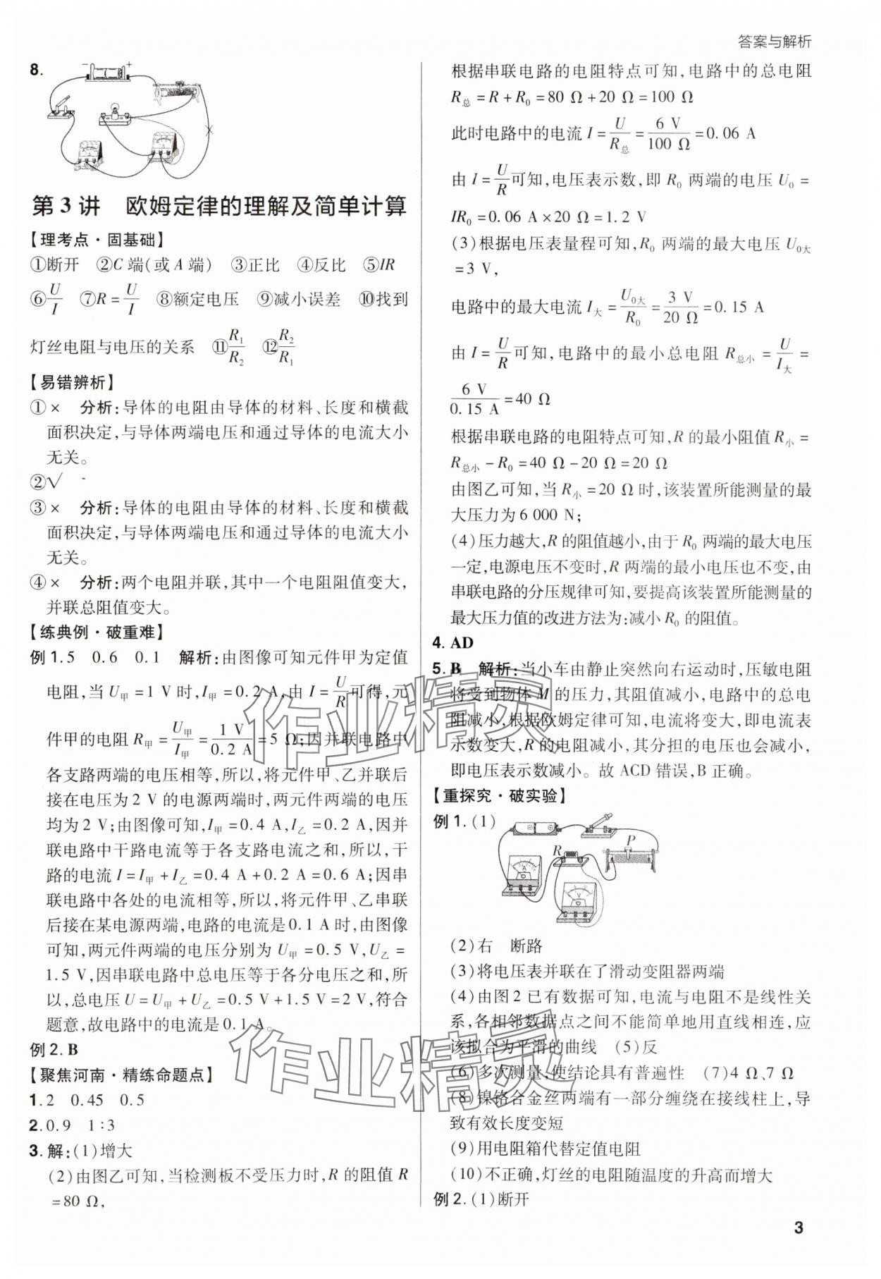 2025年考出好成绩中考总复习物理河南专版 第3页