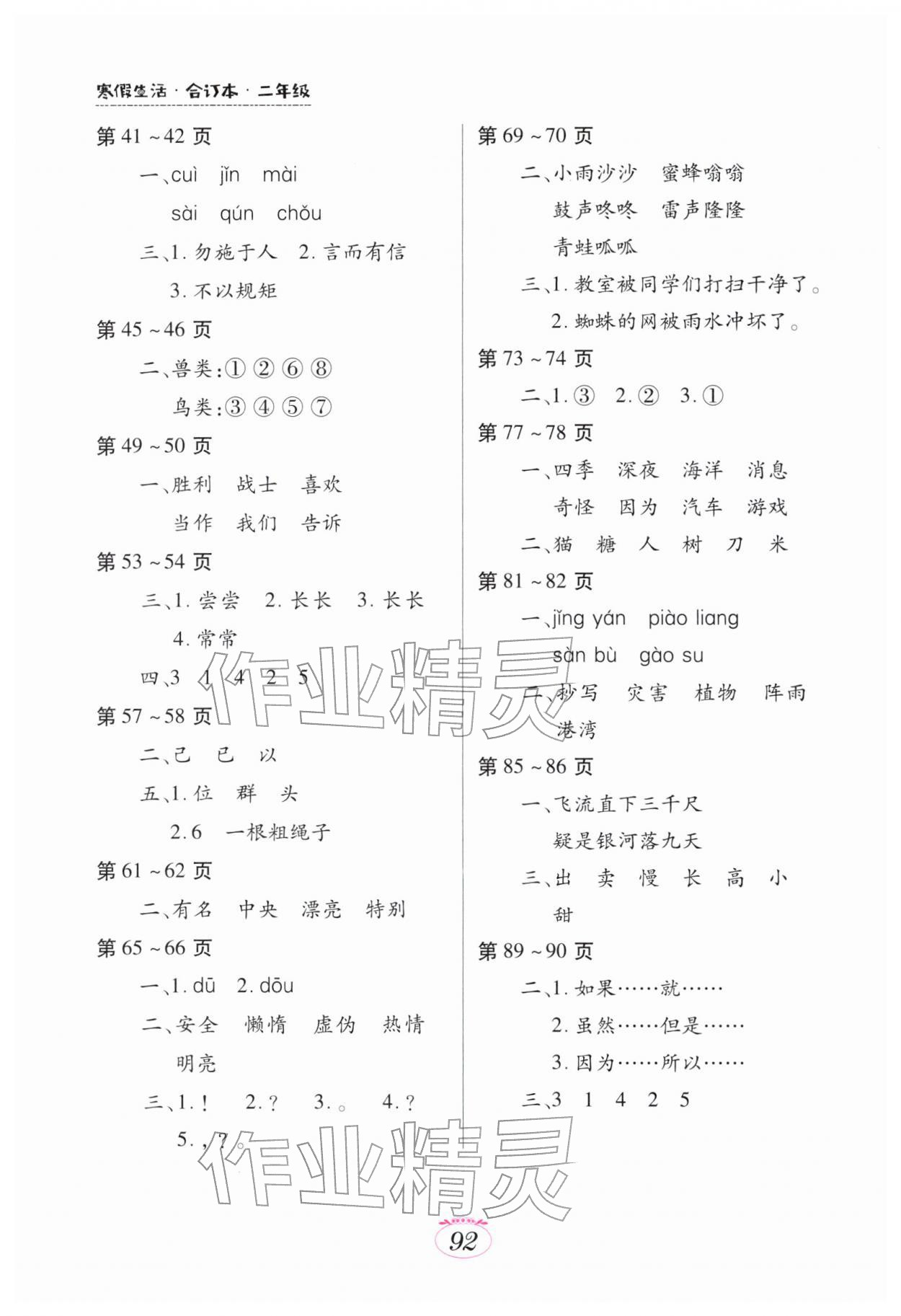 2026年寒假生活江西高校出版社二年级综合人教版&nbsp;第2页