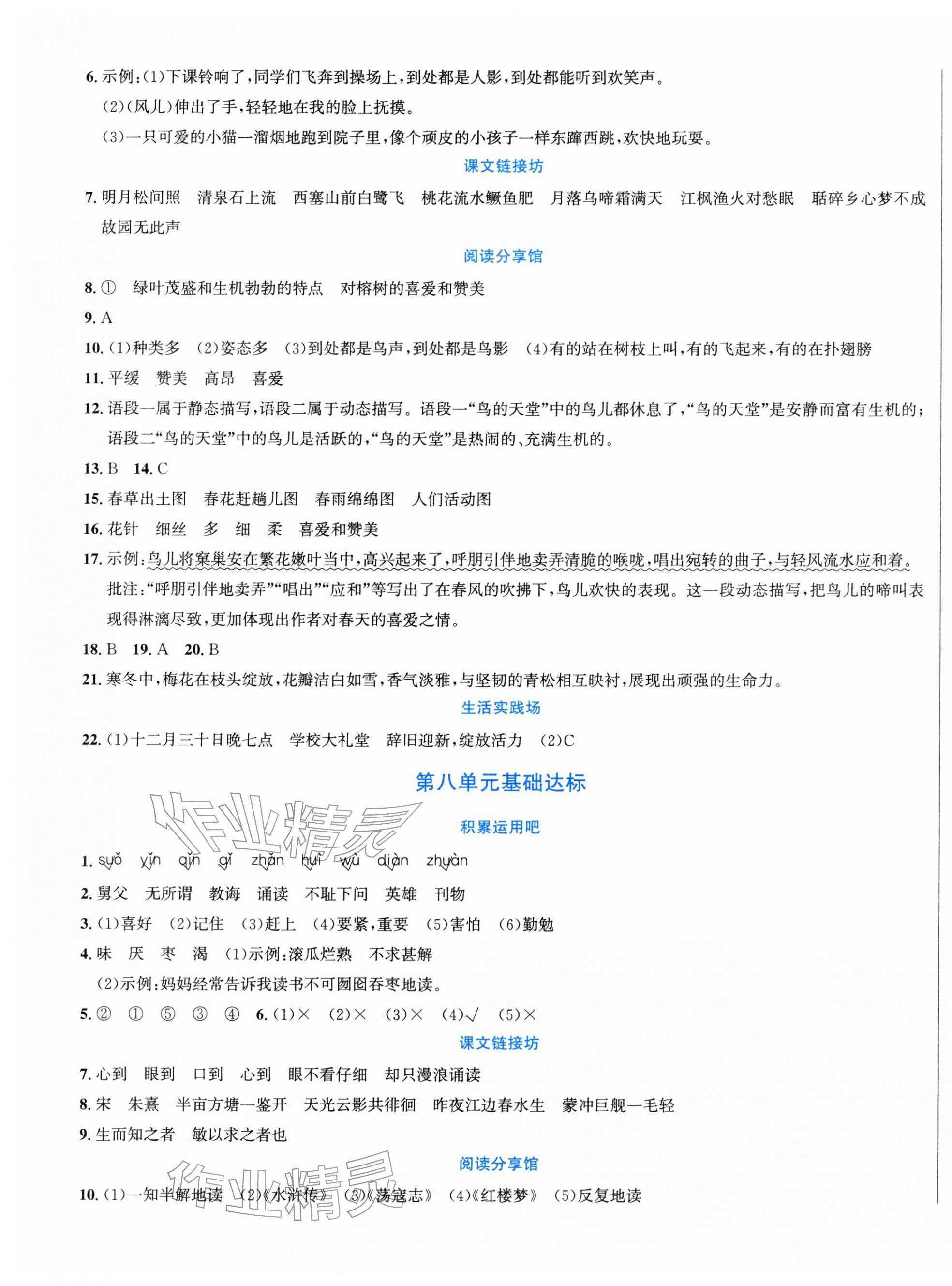 2025年浙點(diǎn)通提優(yōu)卷五年級(jí)語(yǔ)文上冊(cè)人教版 第7頁(yè)