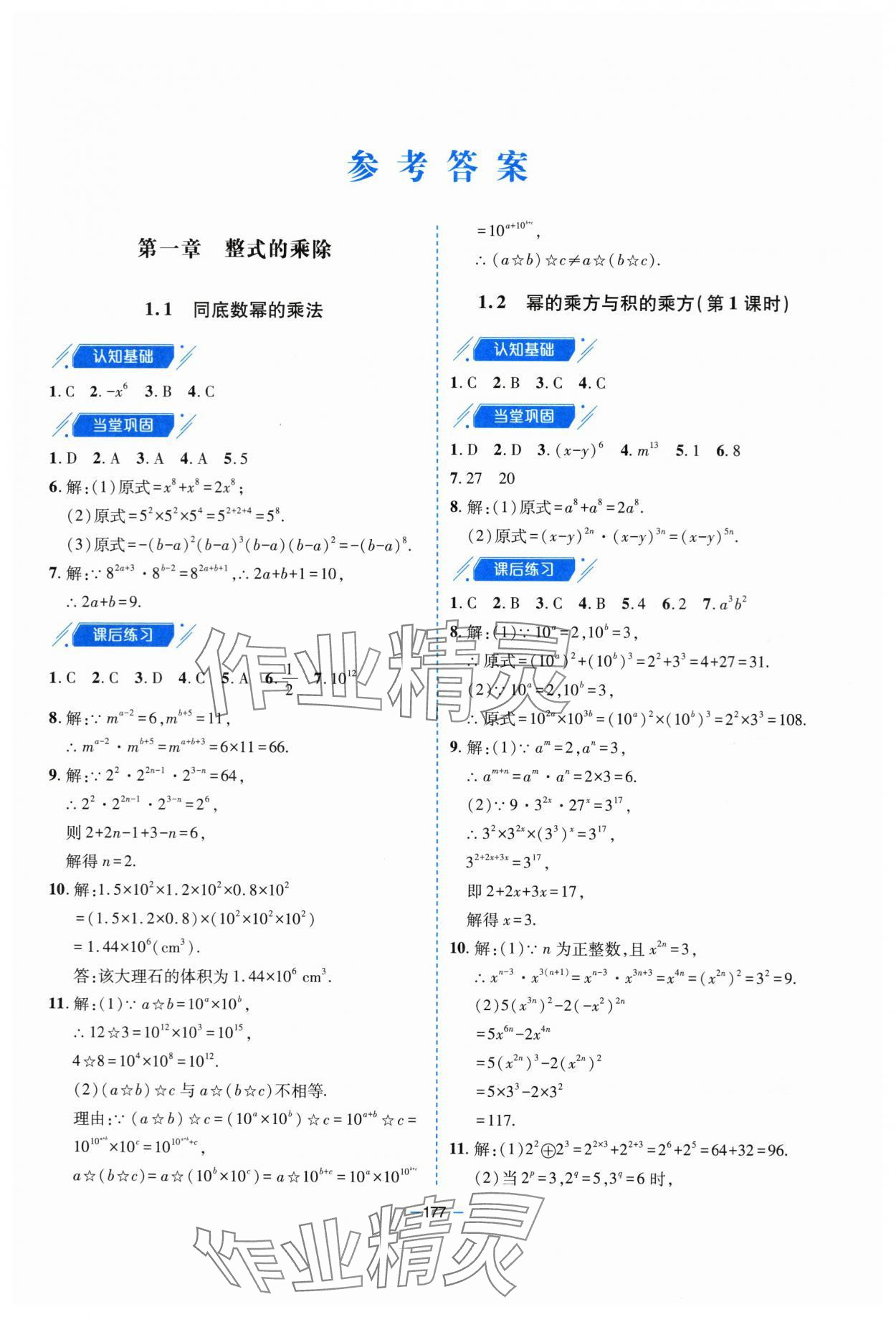 2024年新課堂學(xué)習(xí)與探究七年級(jí)數(shù)學(xué)下冊(cè)北師大版 第1頁(yè)