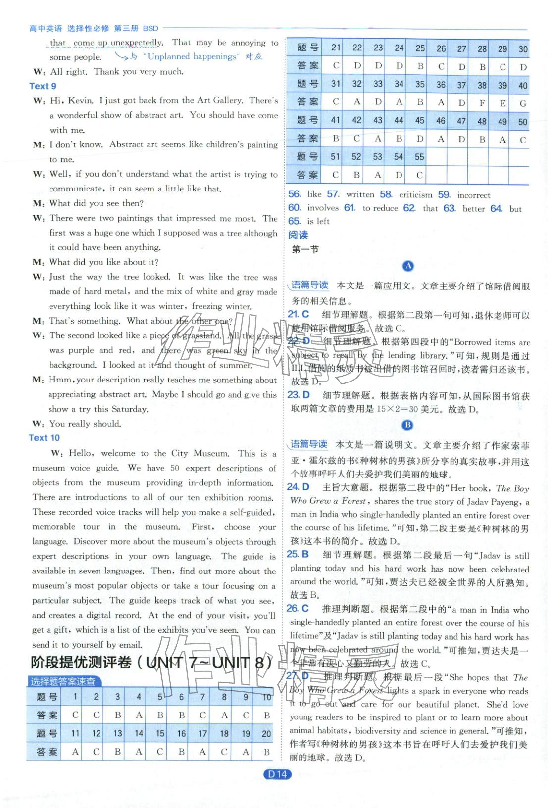 2026年實驗班全優(yōu)檢測卷高中英語選擇性必修第三冊北師大版&nbsp;第14頁