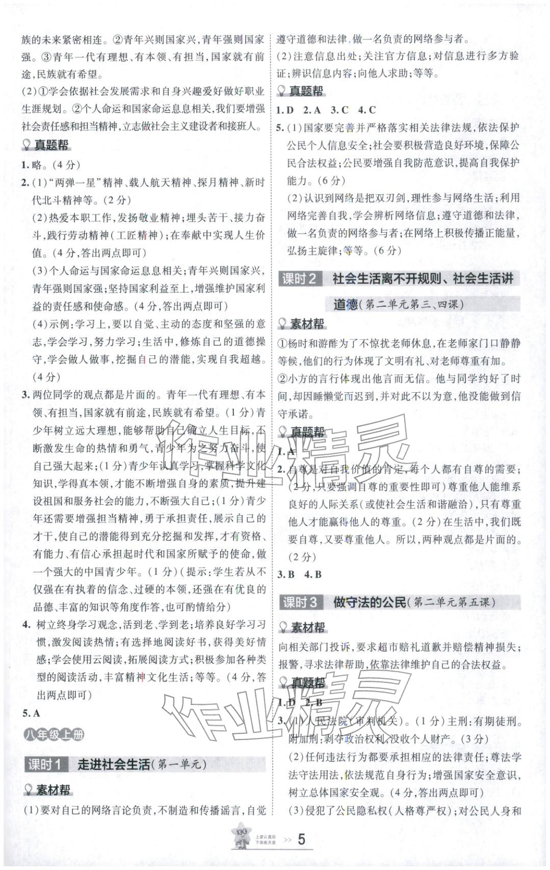 2026年安徽中考帮道德与法治&nbsp;第4页