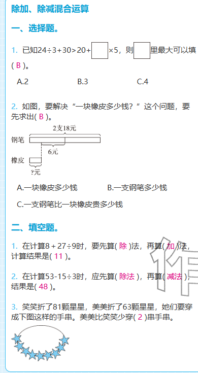 2025年期末快速检测三年级数学上册北师大版&nbsp;参考答案第3页