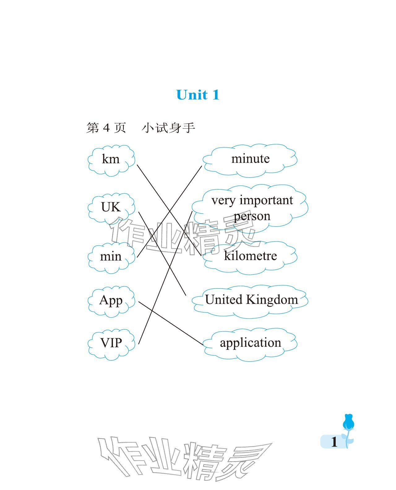 2025年行知天下三年级英语上册外研版 参考答案第1页