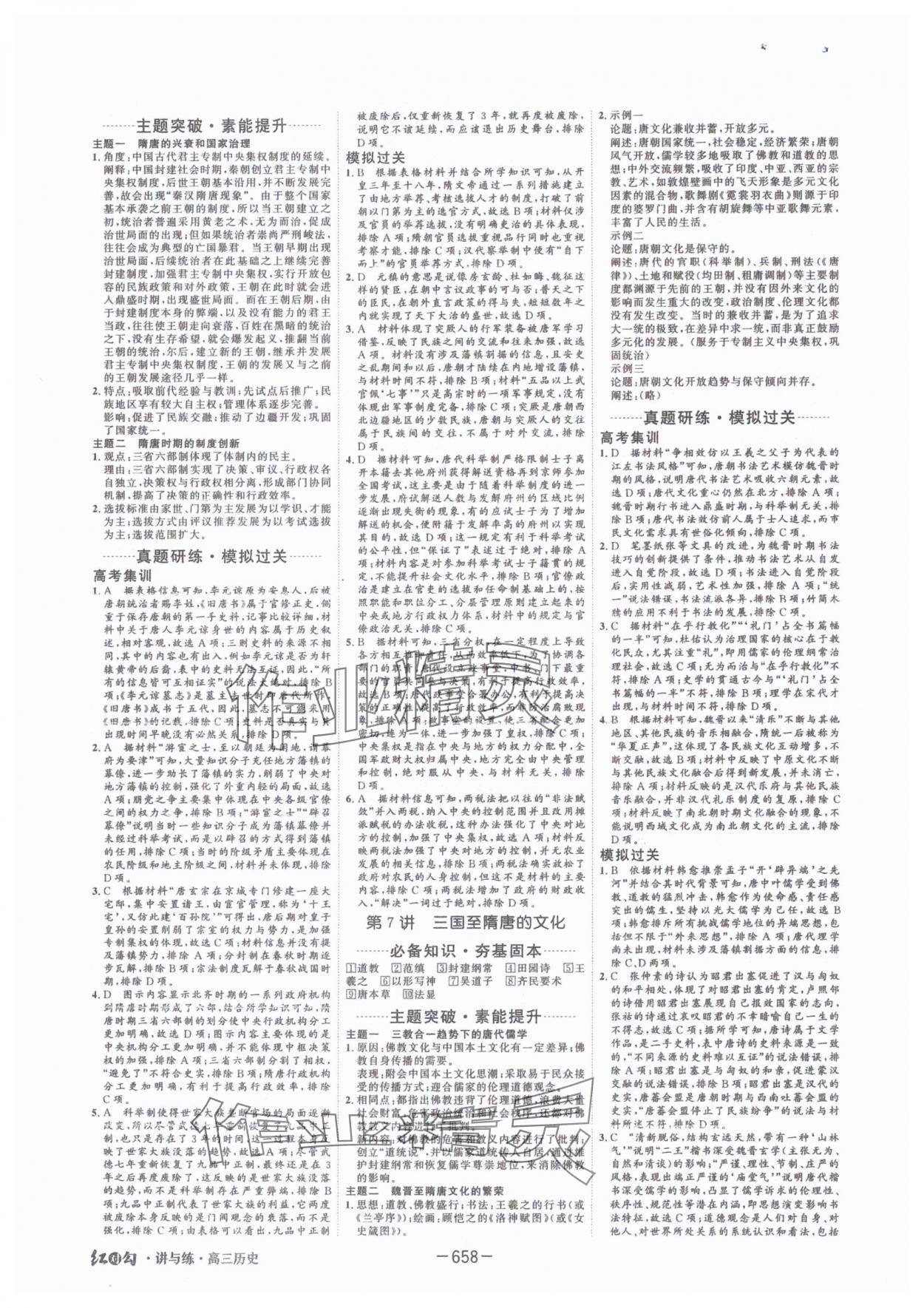 2025年红对勾讲与练高中大一轮复习全新方案历史人教版 第4页