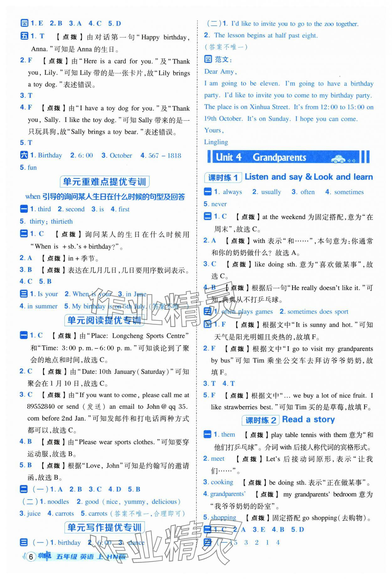 2025年綜合應(yīng)用創(chuàng)新題典中點五年級英語上冊滬教版 參考答案第6頁