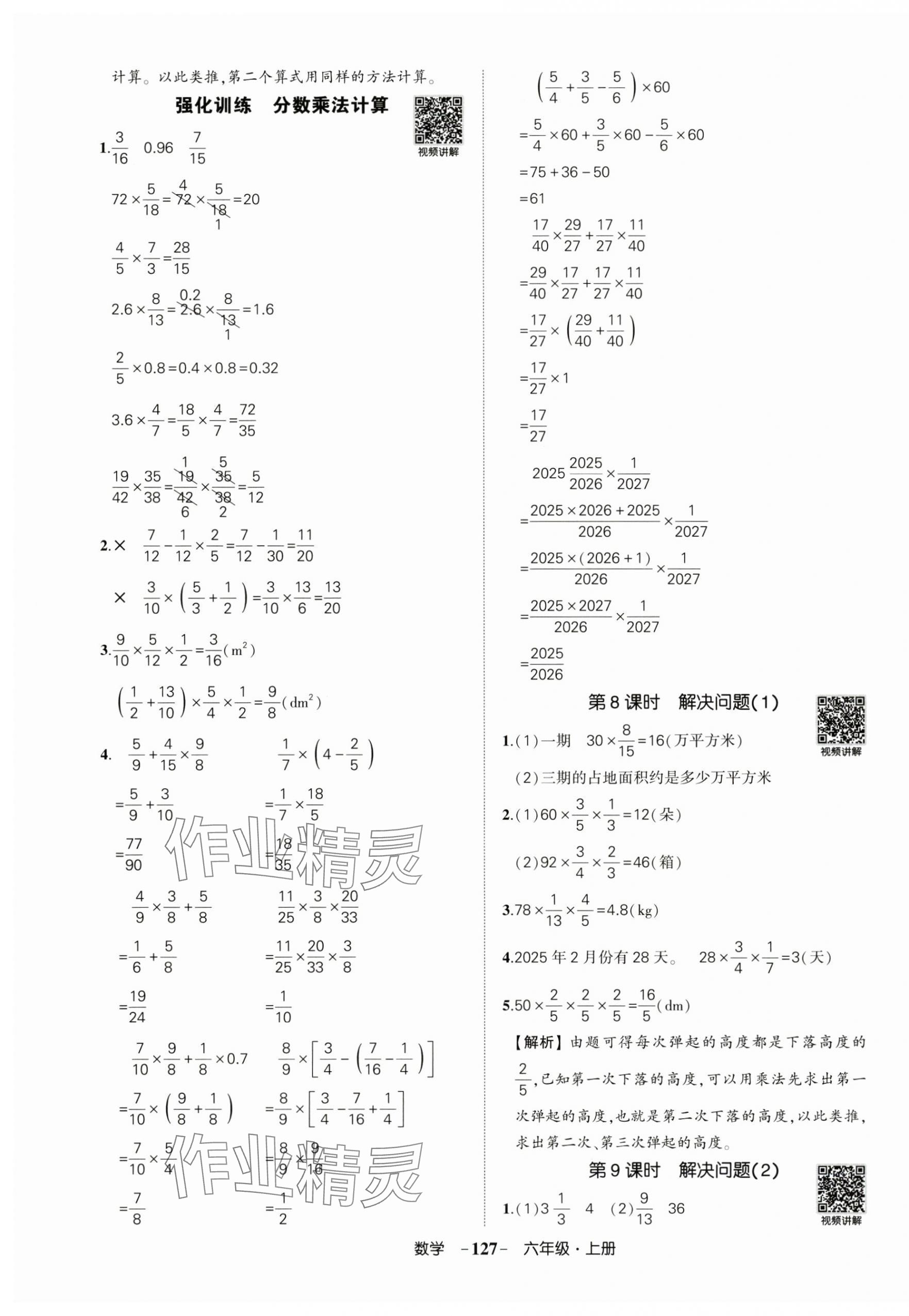 2025年状元成才路创优作业100分六年级数学上册人教版广东专版 第3页
